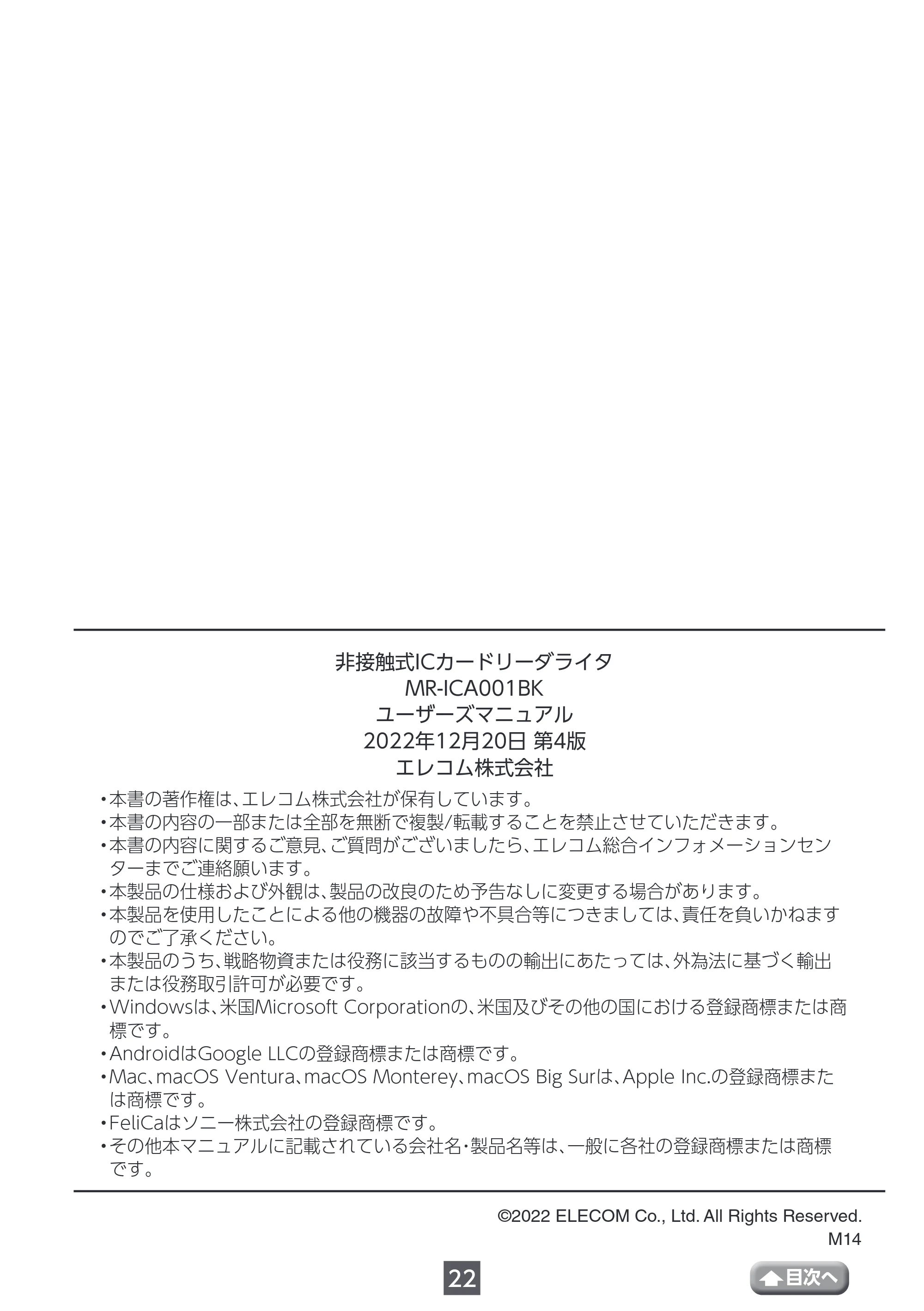 エレコム MR-ICA001BK ユーザーズマニュアル — 原本ページ — 22ページ