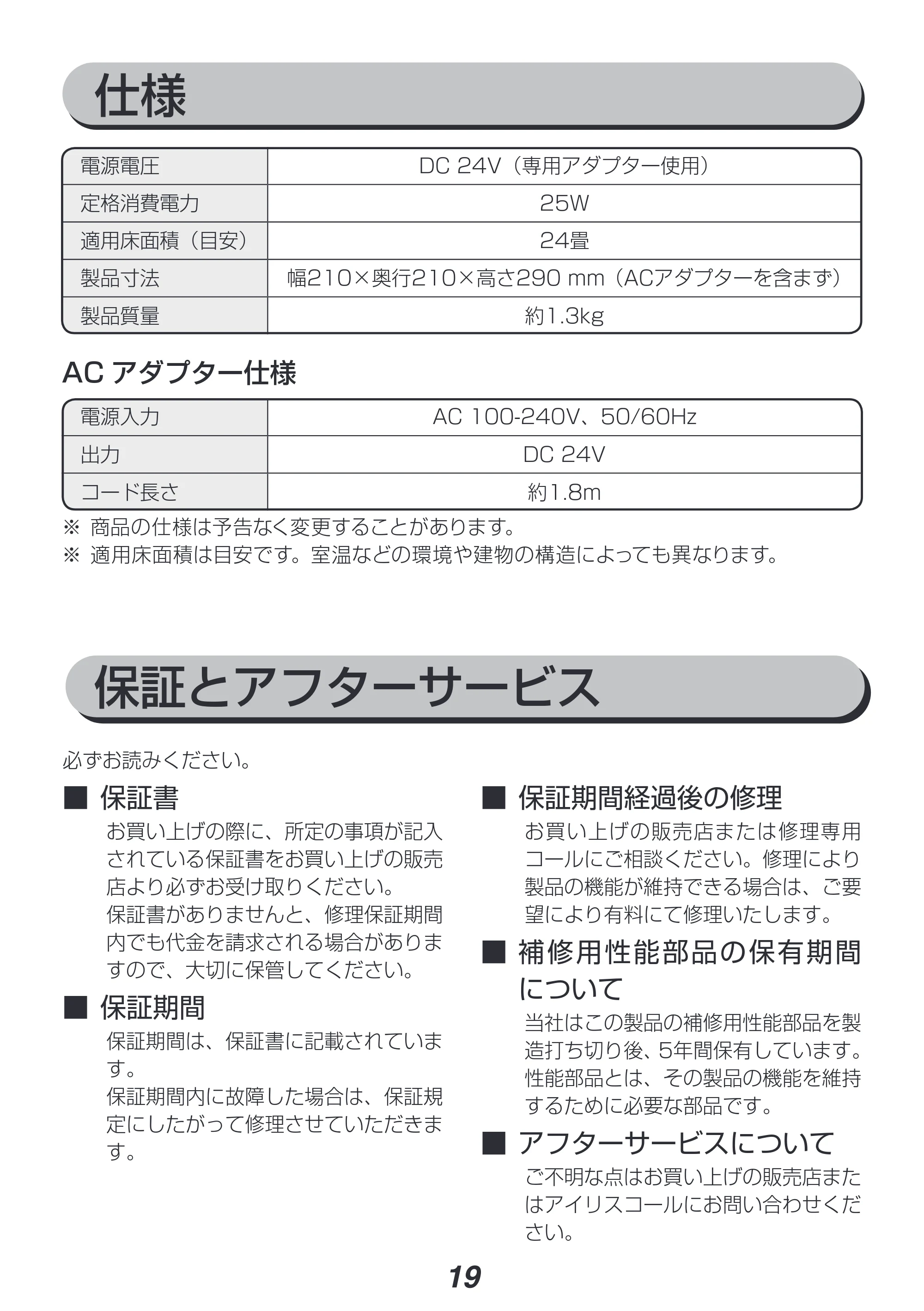 アイリスオーヤマ KCF-SDC151T 取扱説明書 — AC アダプター仕様 — 原本ページ — 19ページ