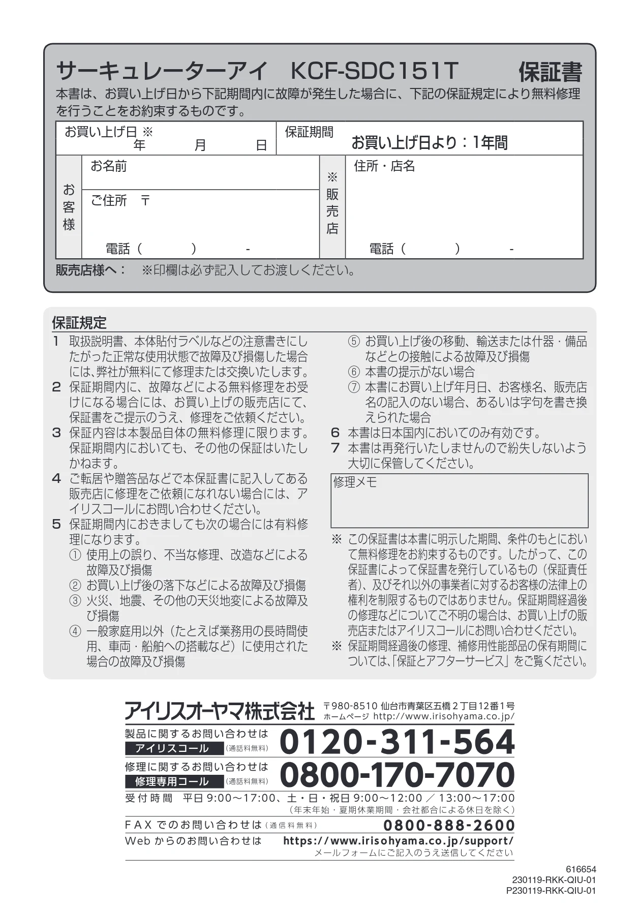 アイリスオーヤマ KCF-SDC151T 取扱説明書 — サーキュレーターアイ KCF-SDC151T 保証書 — 図版 20-1 — 20ページ