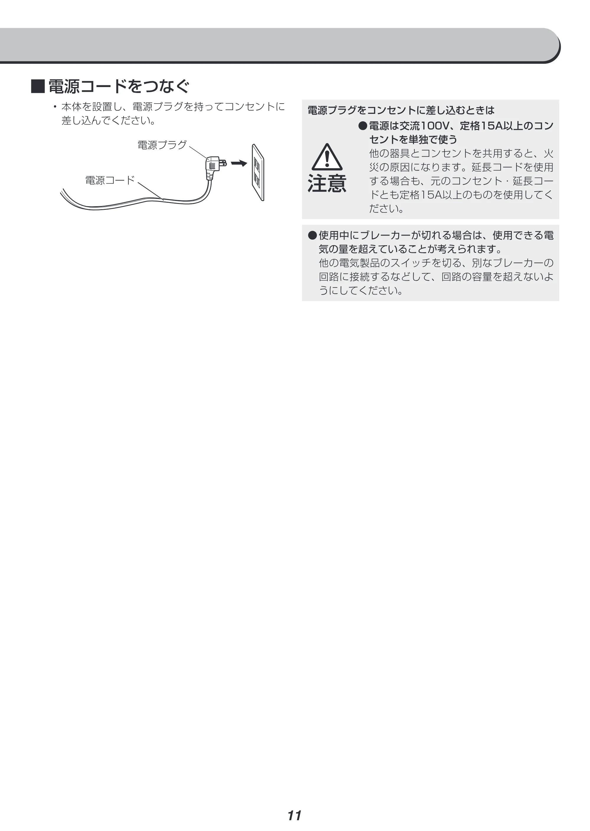 アイリスオーヤマ IHK-WKT22 取扱説明書 — 原本ページ — 11ページ