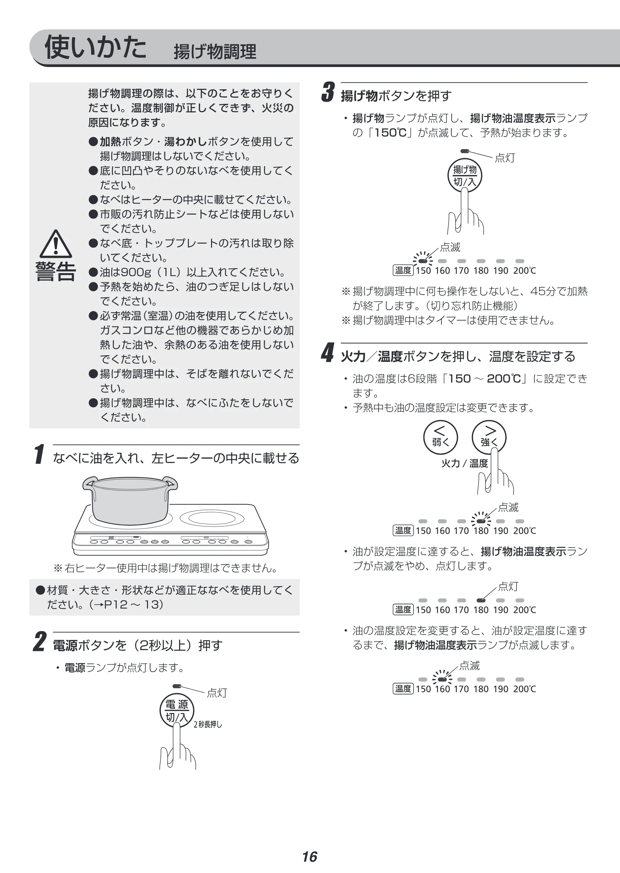 アイリスオーヤマ IHK-WKT22 取扱説明書 — 原本ページ — 16ページ