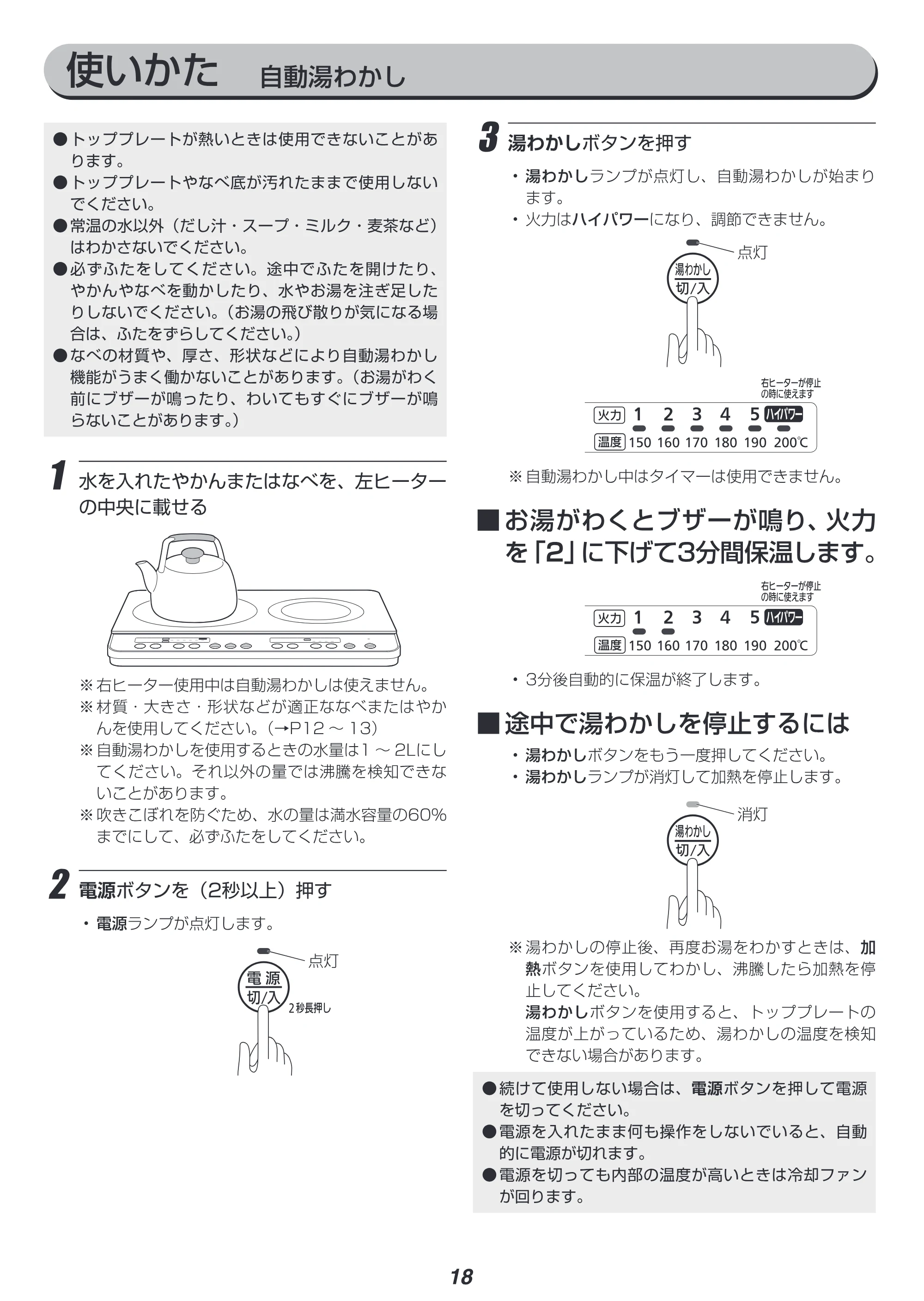 アイリスオーヤマ IHK-WKT22 取扱説明書 — 原本ページ — 18ページ
