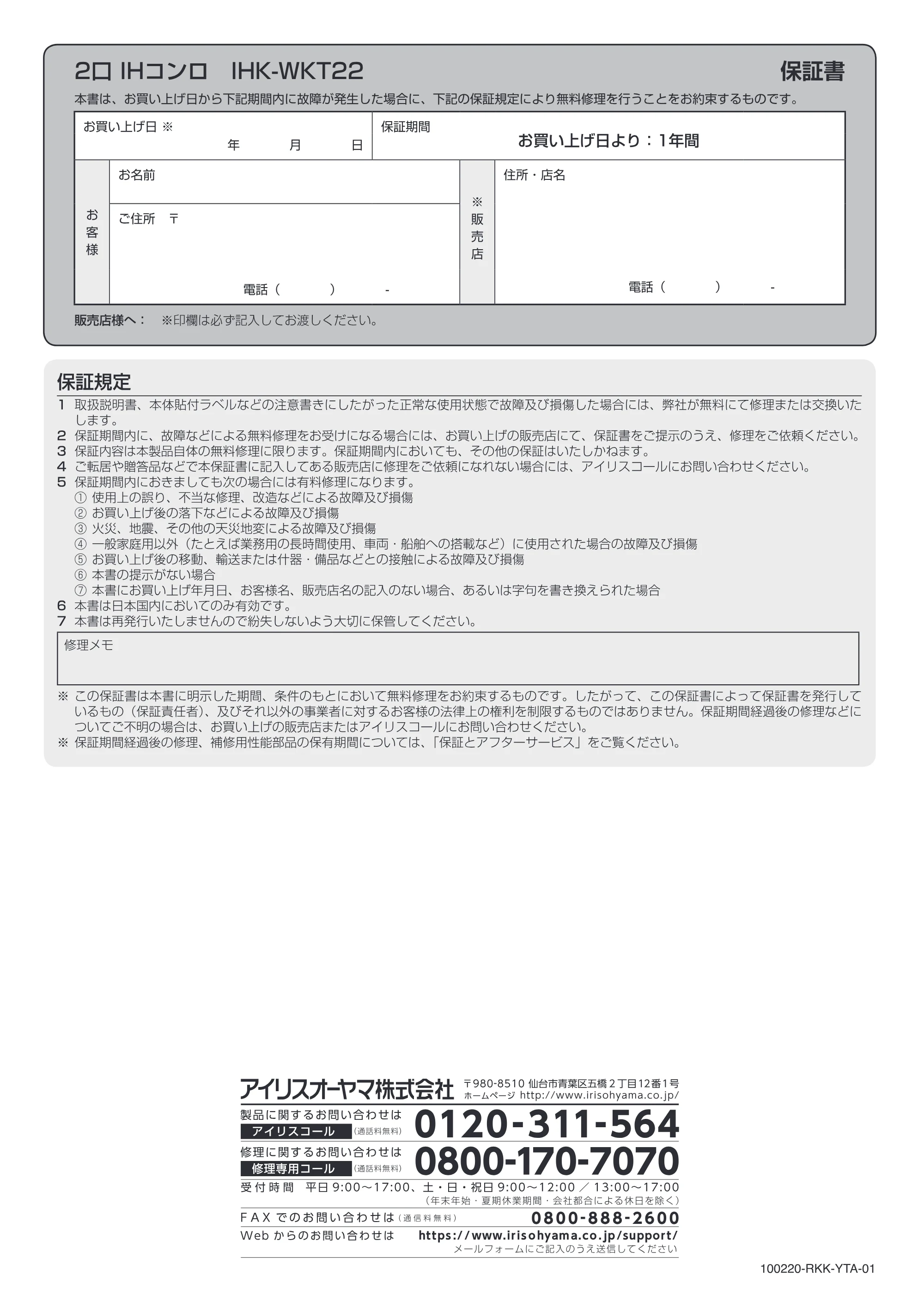 アイリスオーヤマ IHK-WKT22 取扱説明書 — 原本ページ — 24ページ