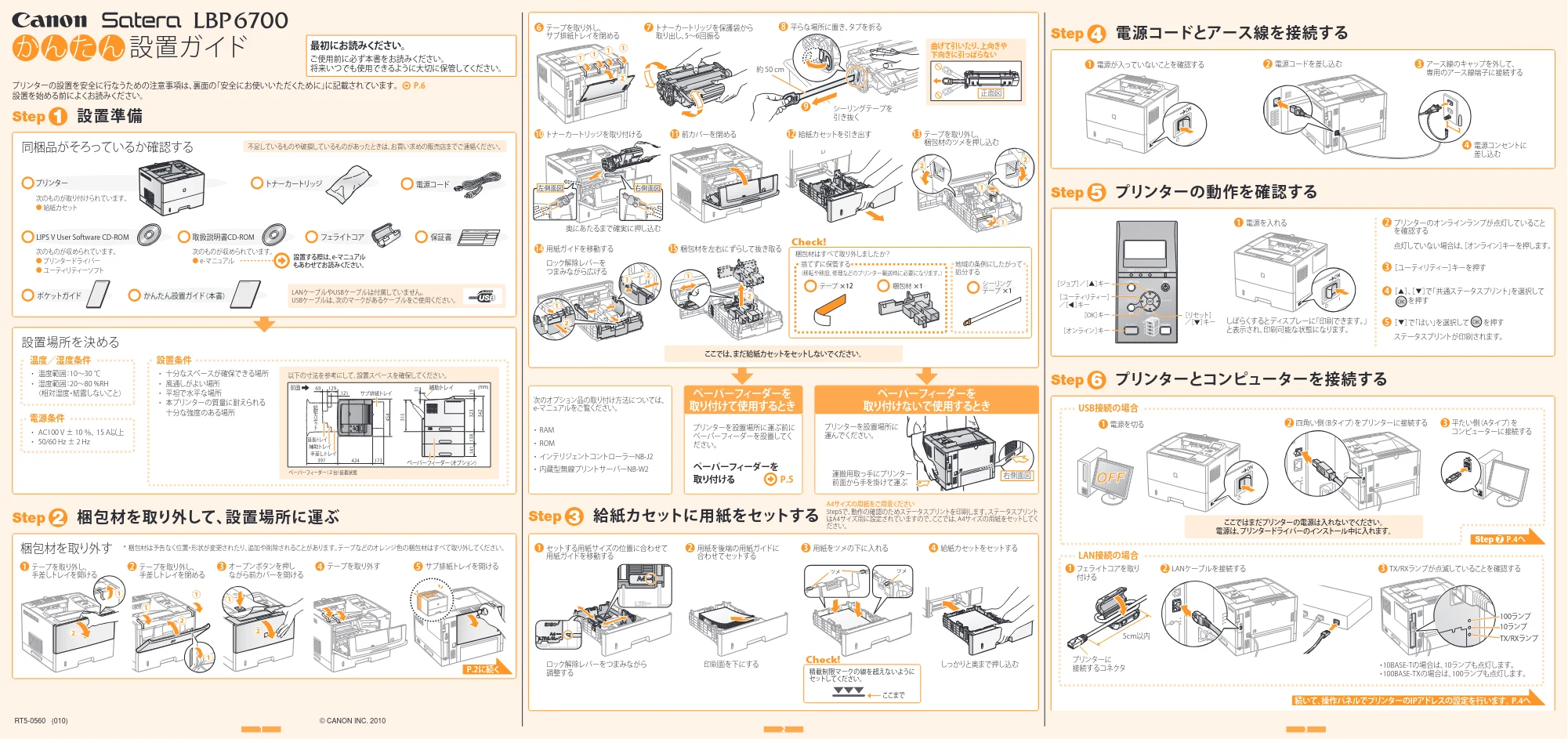 キヤノン LBP6700 かんたん設置ガイド 2010年10月13日掲載 (PDF形式/1.69Mバイト) — 原本ページ — 1ページ