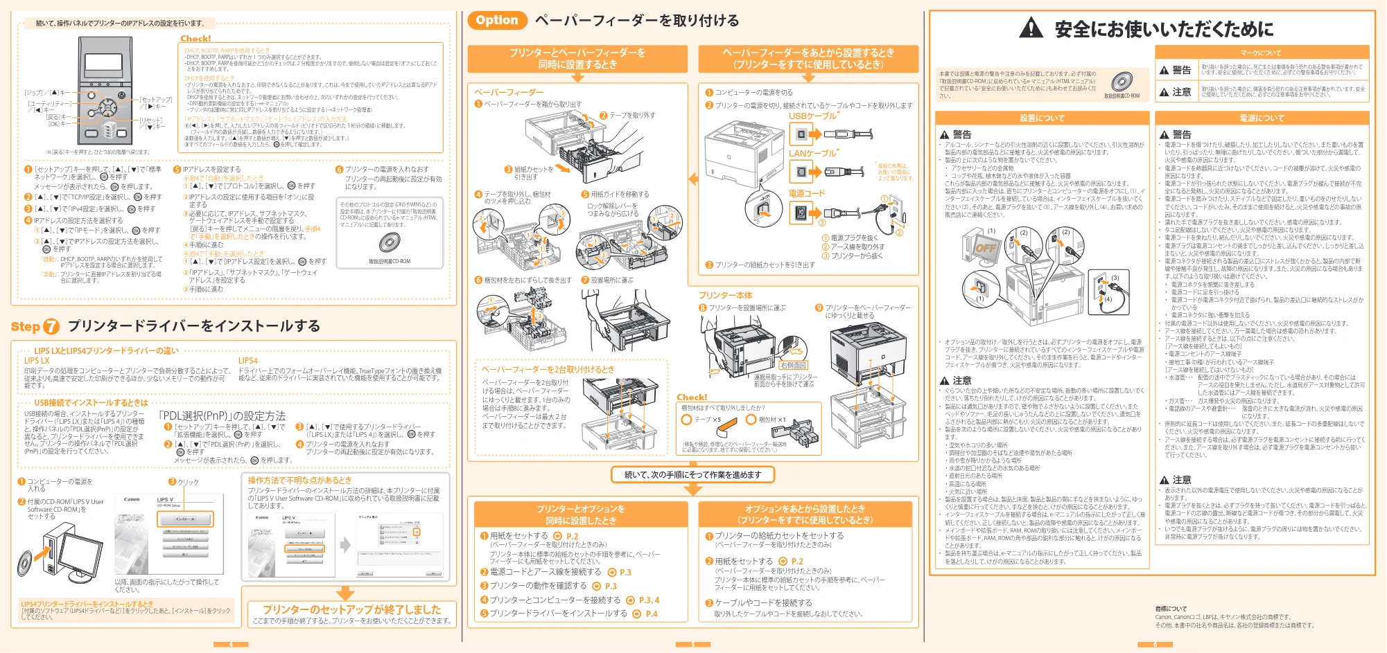 キヤノン LBP6700 かんたん設置ガイド 2010年10月13日掲載 (PDF形式/1.69Mバイト) — 原本ページ — 2ページ