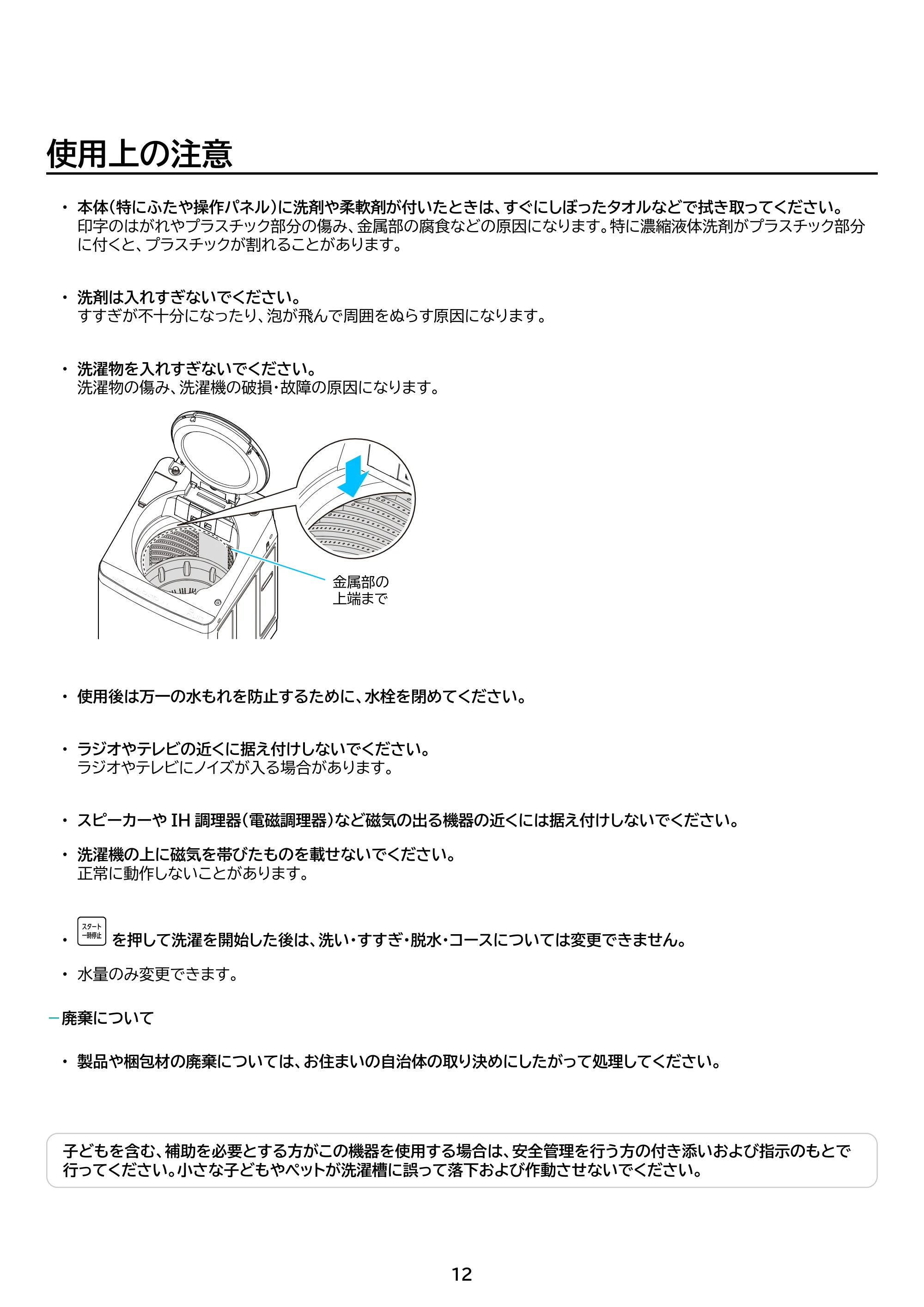 アイリスオーヤマ ITW-100A03 取扱説明書 — 原本ページ — 12ページ