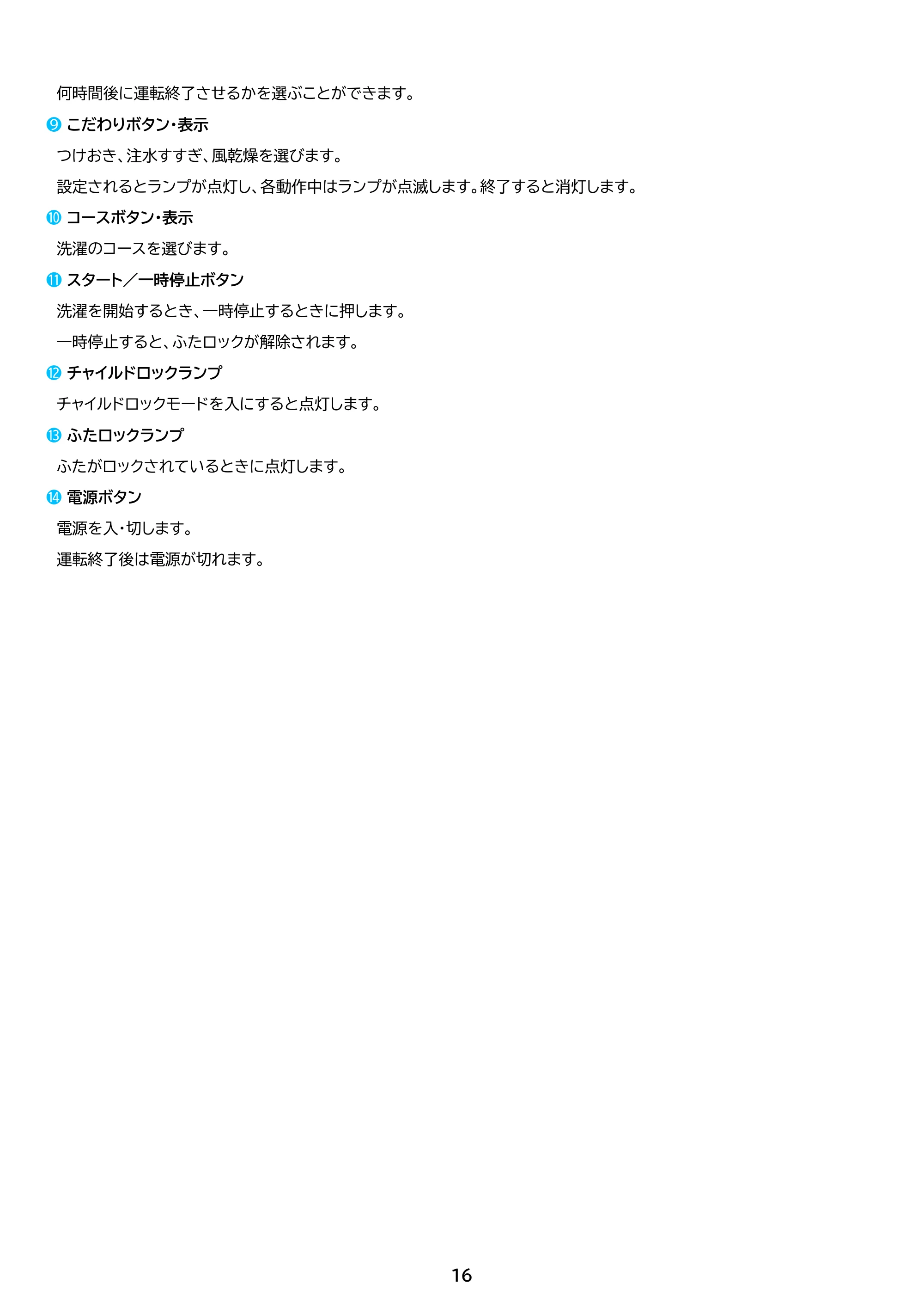 アイリスオーヤマ ITW-100A03 取扱説明書 — 原本ページ — 16ページ