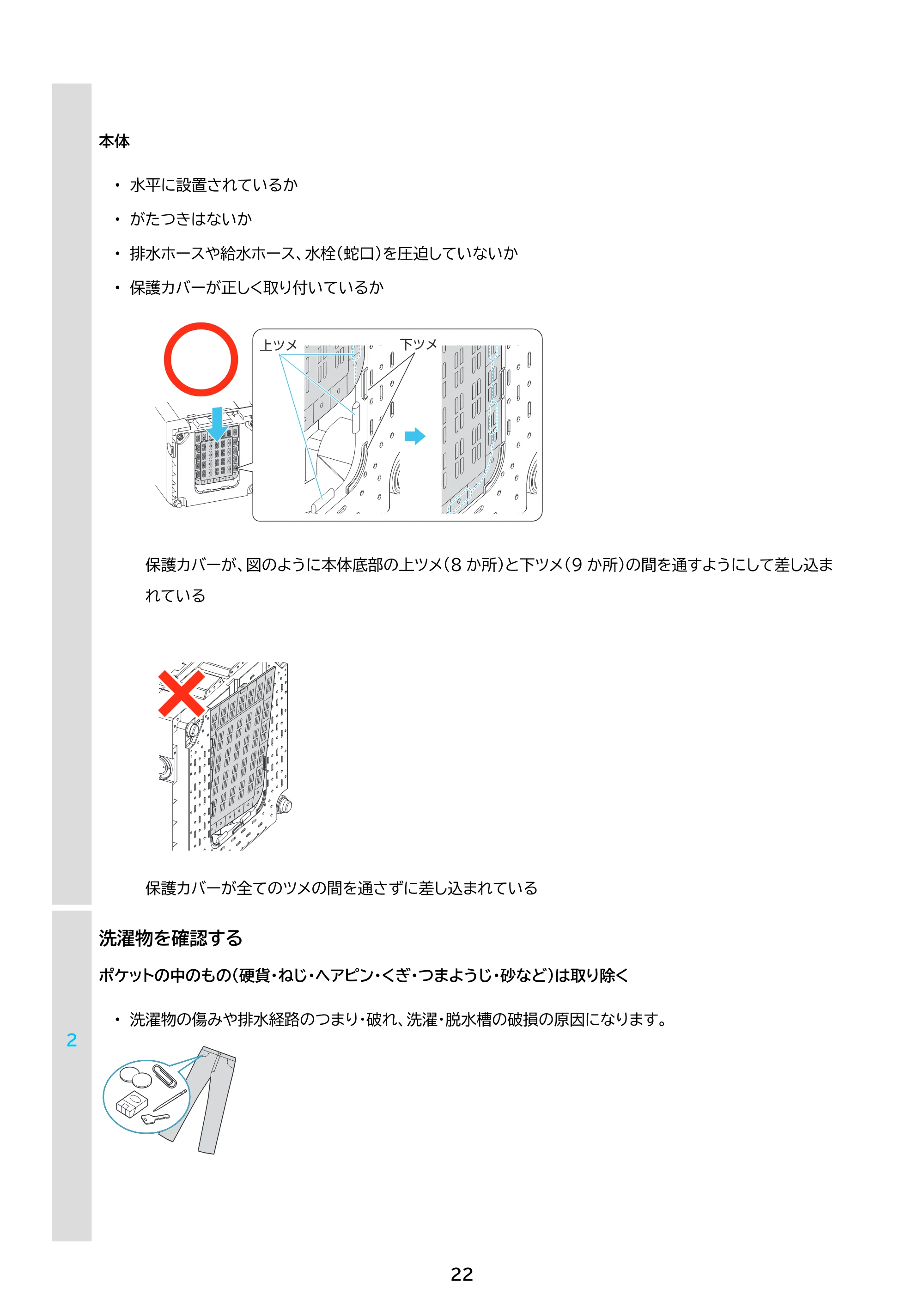 アイリスオーヤマ ITW-100A03 取扱説明書 — 原本ページ — 22ページ