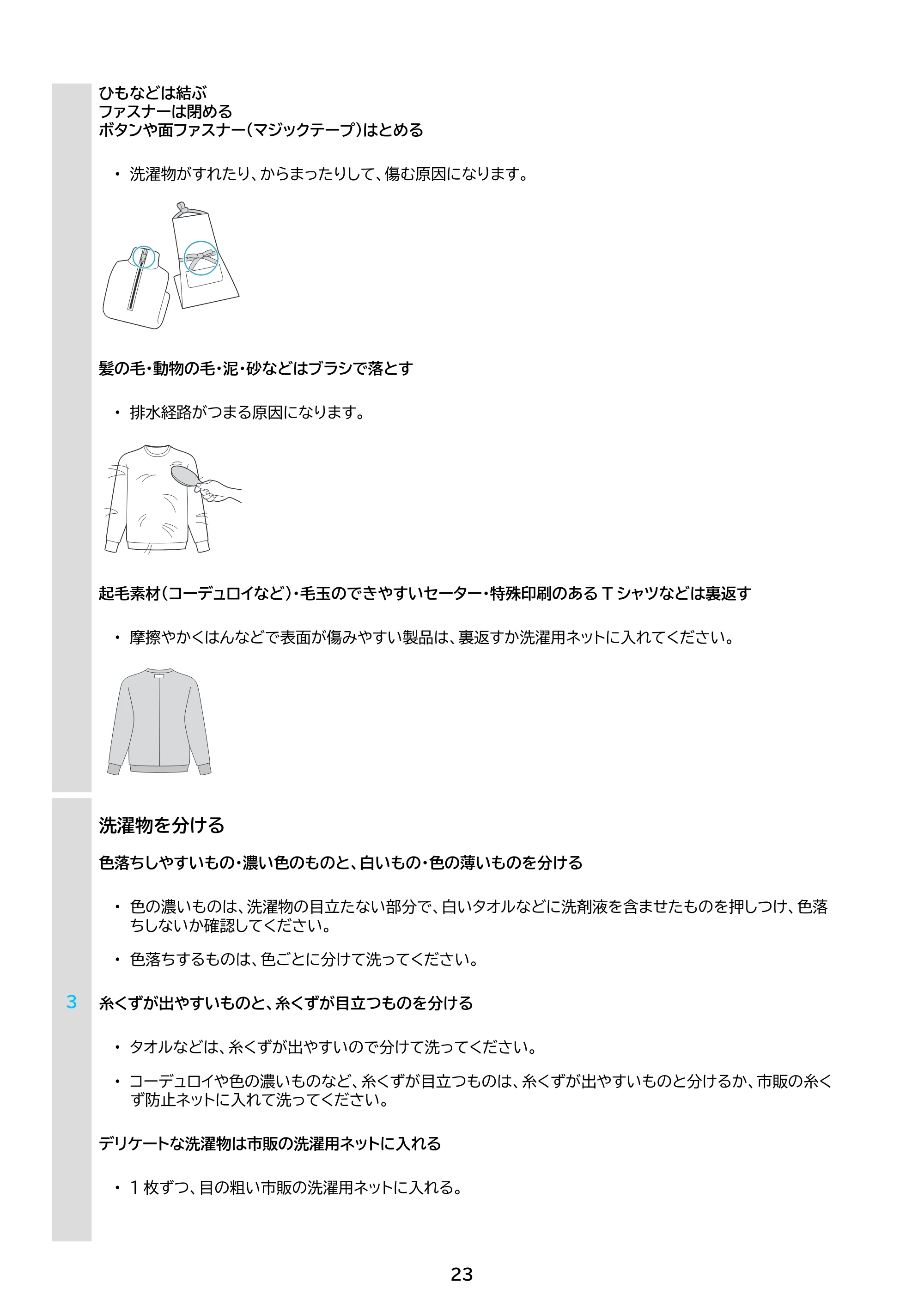 アイリスオーヤマ ITW-100A03 取扱説明書 — 原本ページ — 23ページ