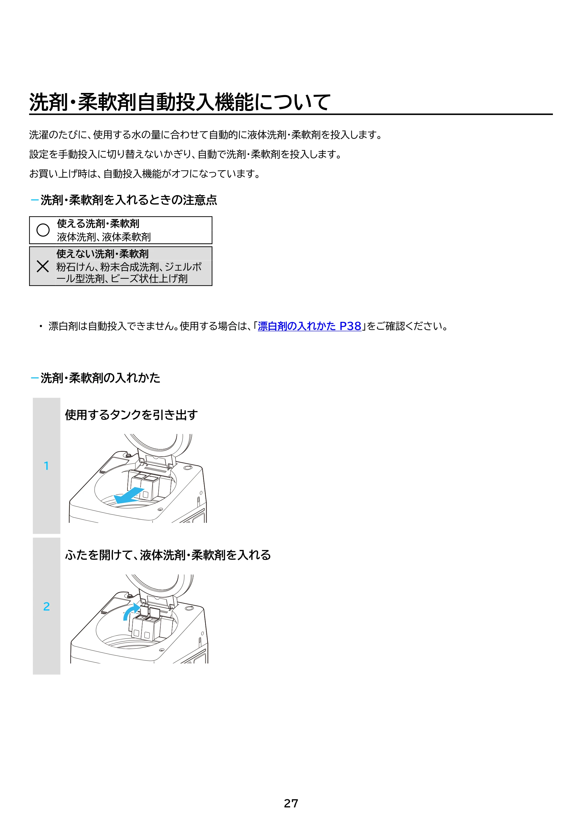 アイリスオーヤマ ITW-100A03 取扱説明書 — 原本ページ — 27ページ