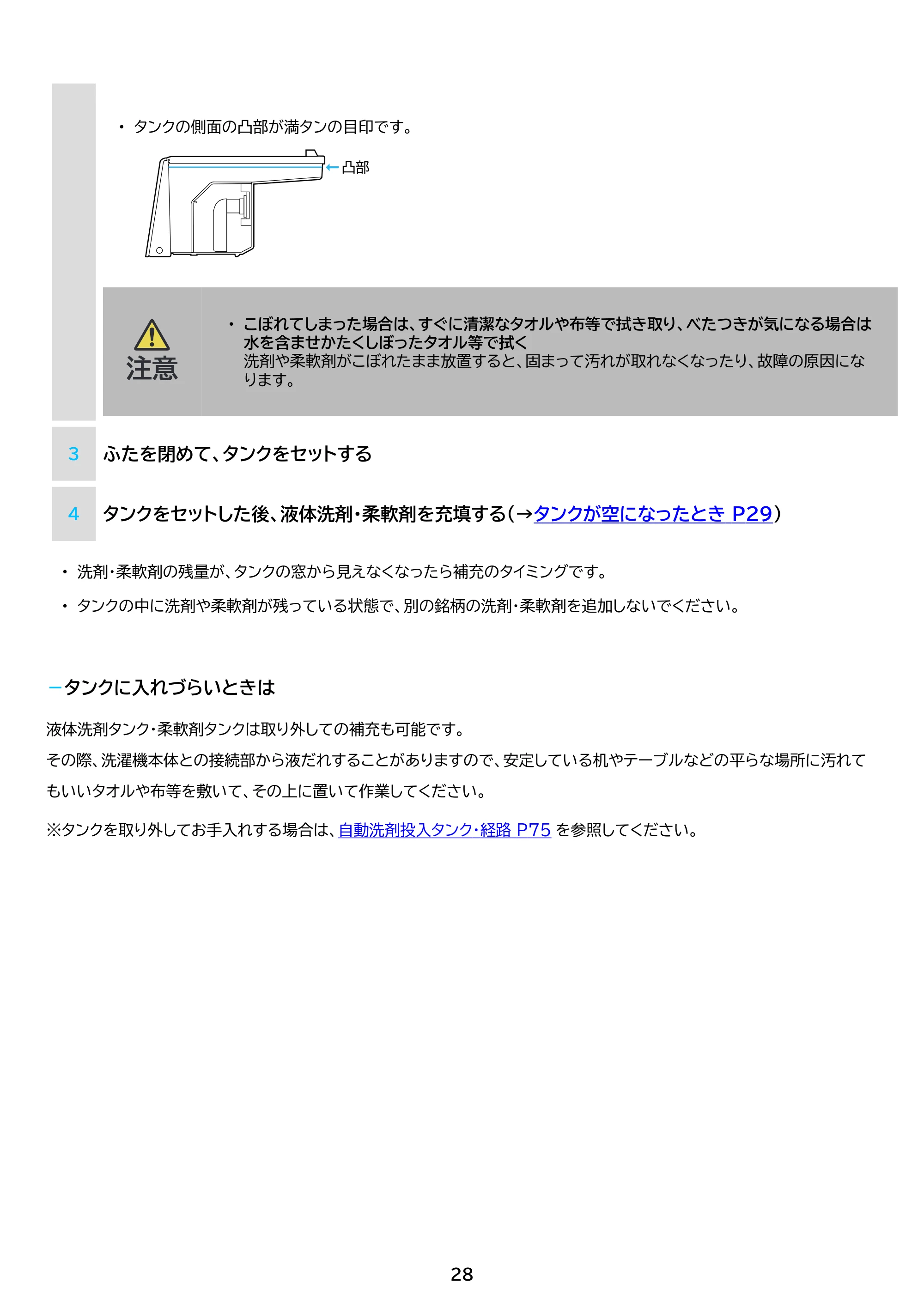 アイリスオーヤマ ITW-100A03 取扱説明書 — 原本ページ — 28ページ