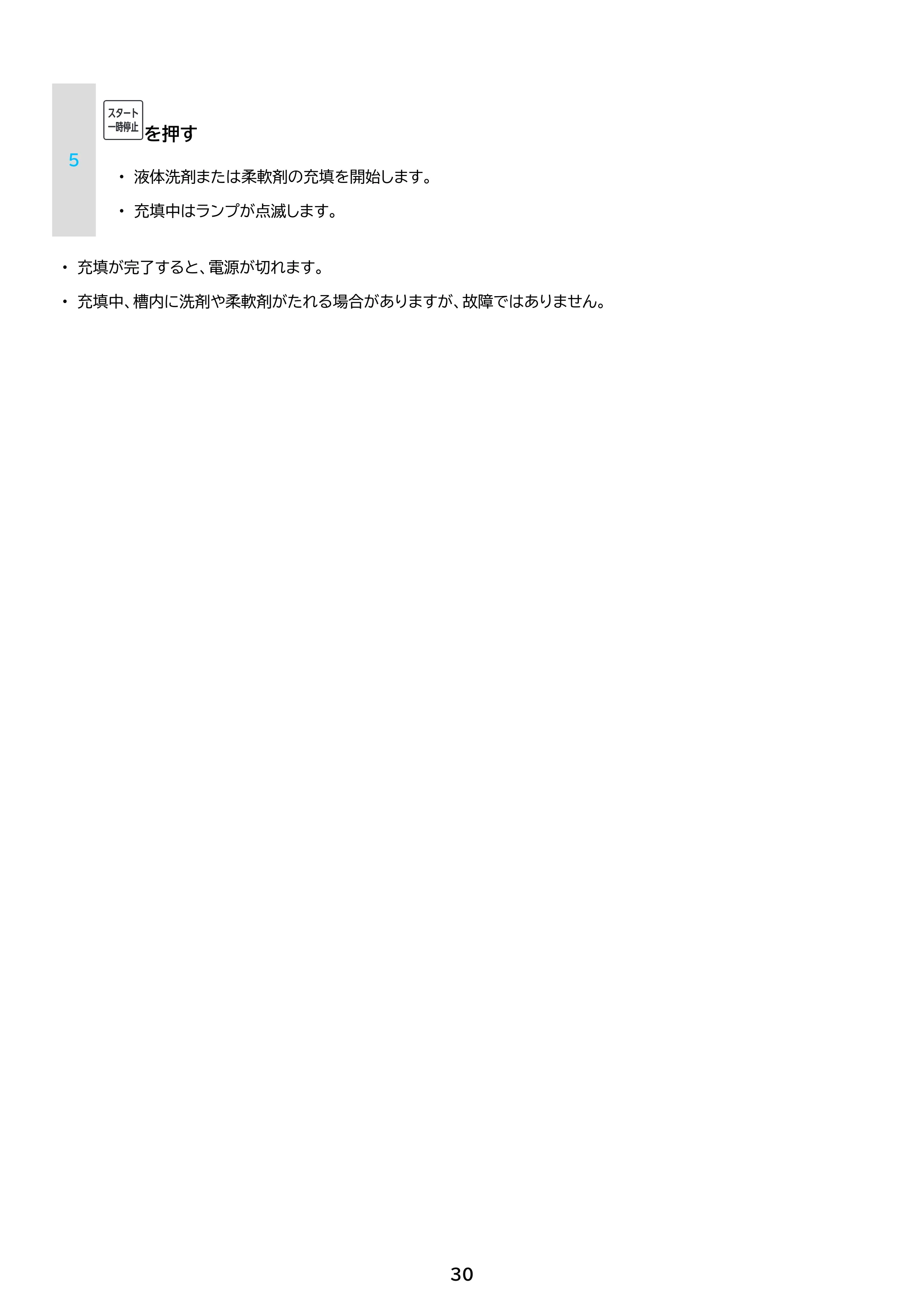 アイリスオーヤマ ITW-100A03 取扱説明書 — 原本ページ — 30ページ