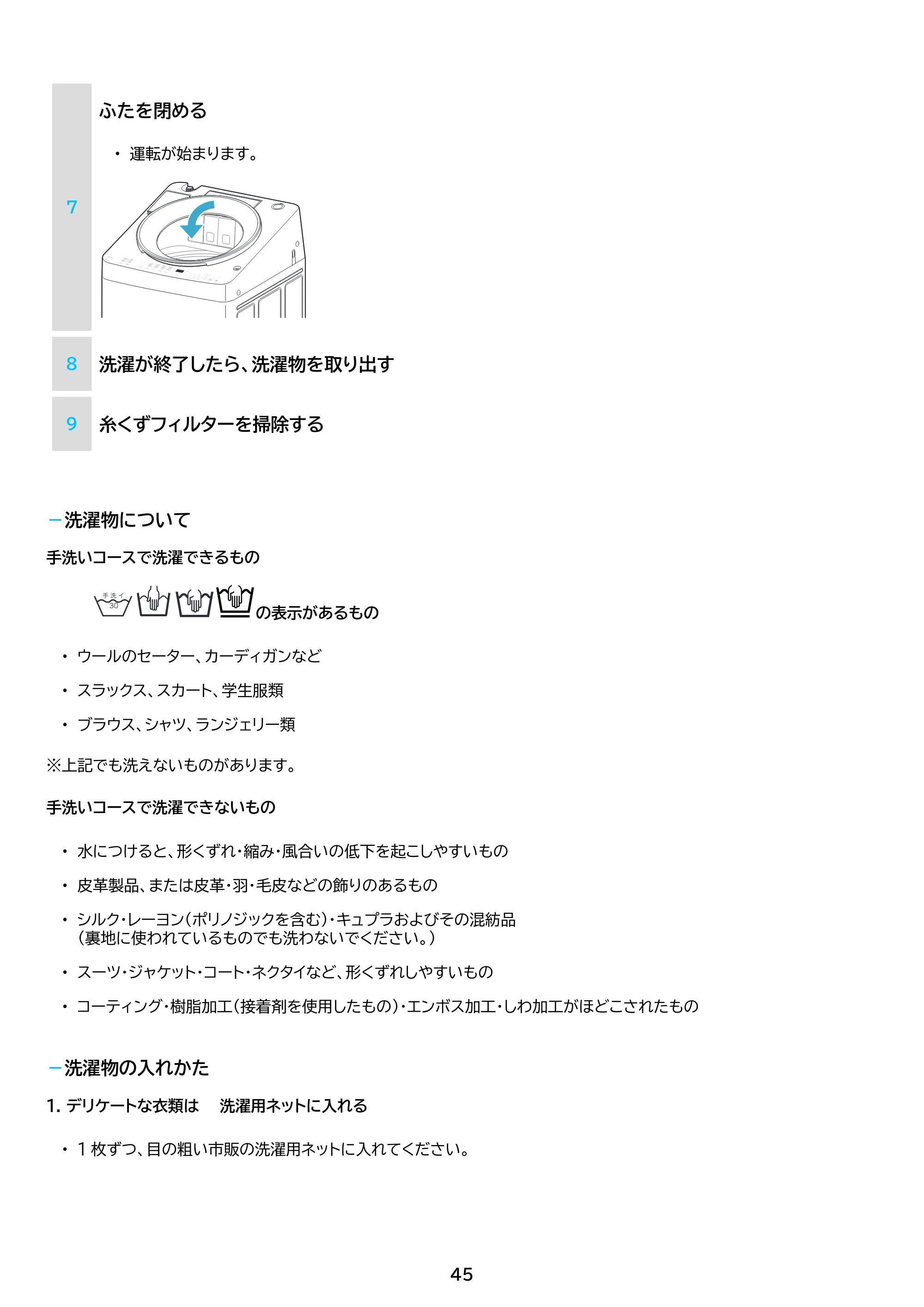アイリスオーヤマ ITW-100A03 取扱説明書 — 原本ページ — 45ページ