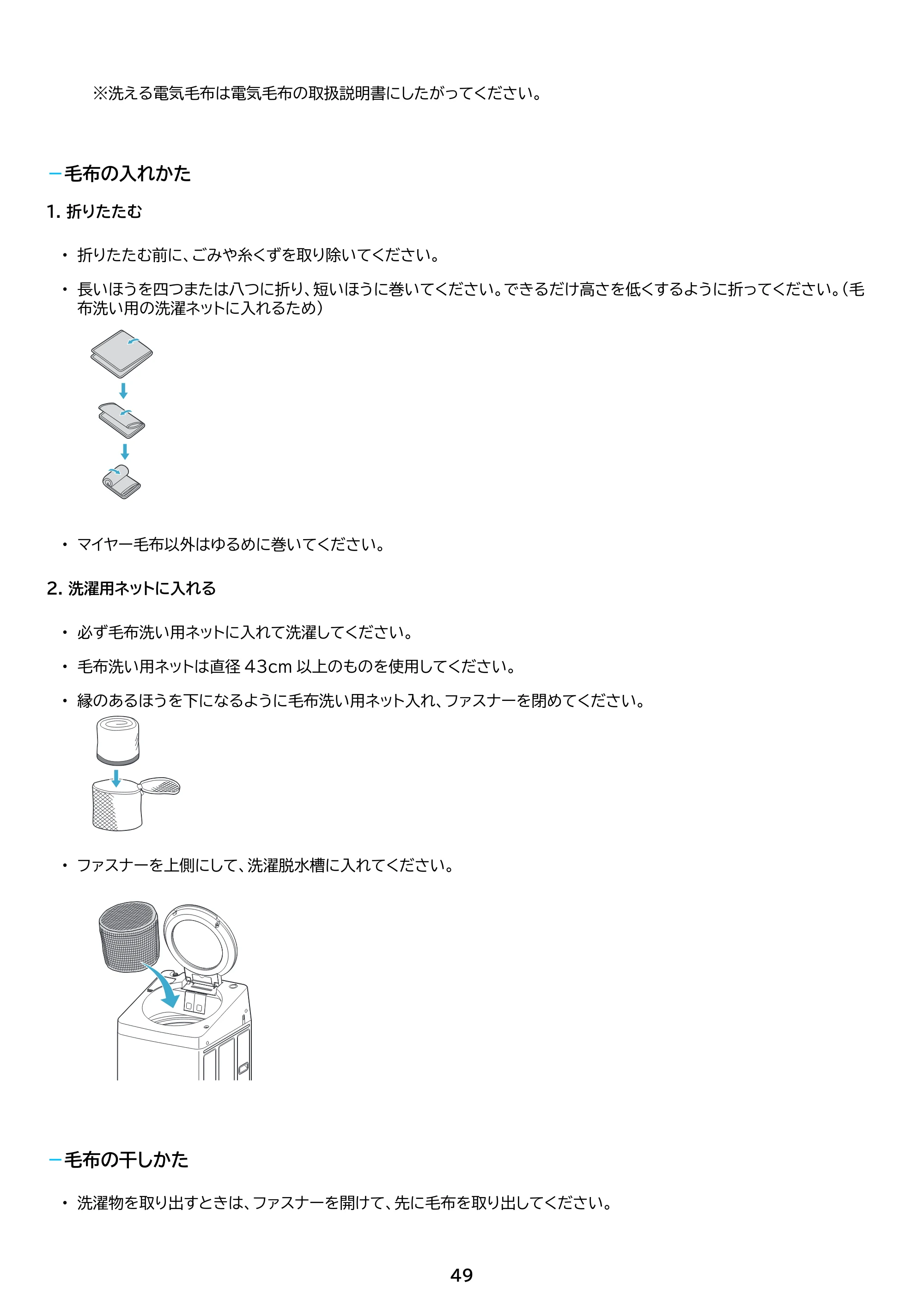 アイリスオーヤマ ITW-100A03 取扱説明書 — 原本ページ — 49ページ