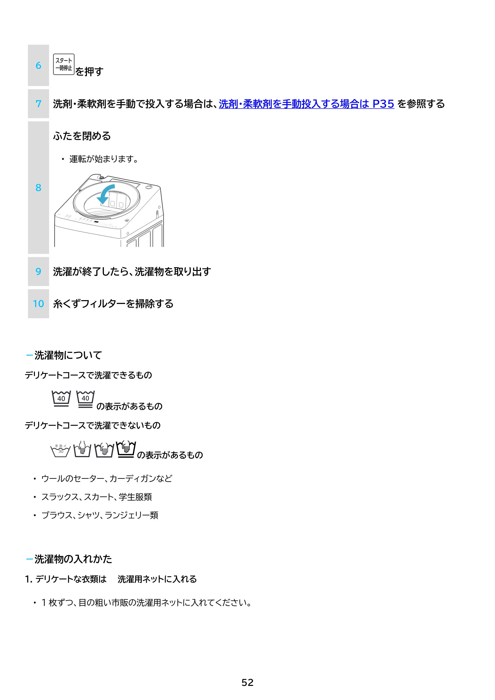 アイリスオーヤマ ITW-100A03 取扱説明書 — 原本ページ — 52ページ