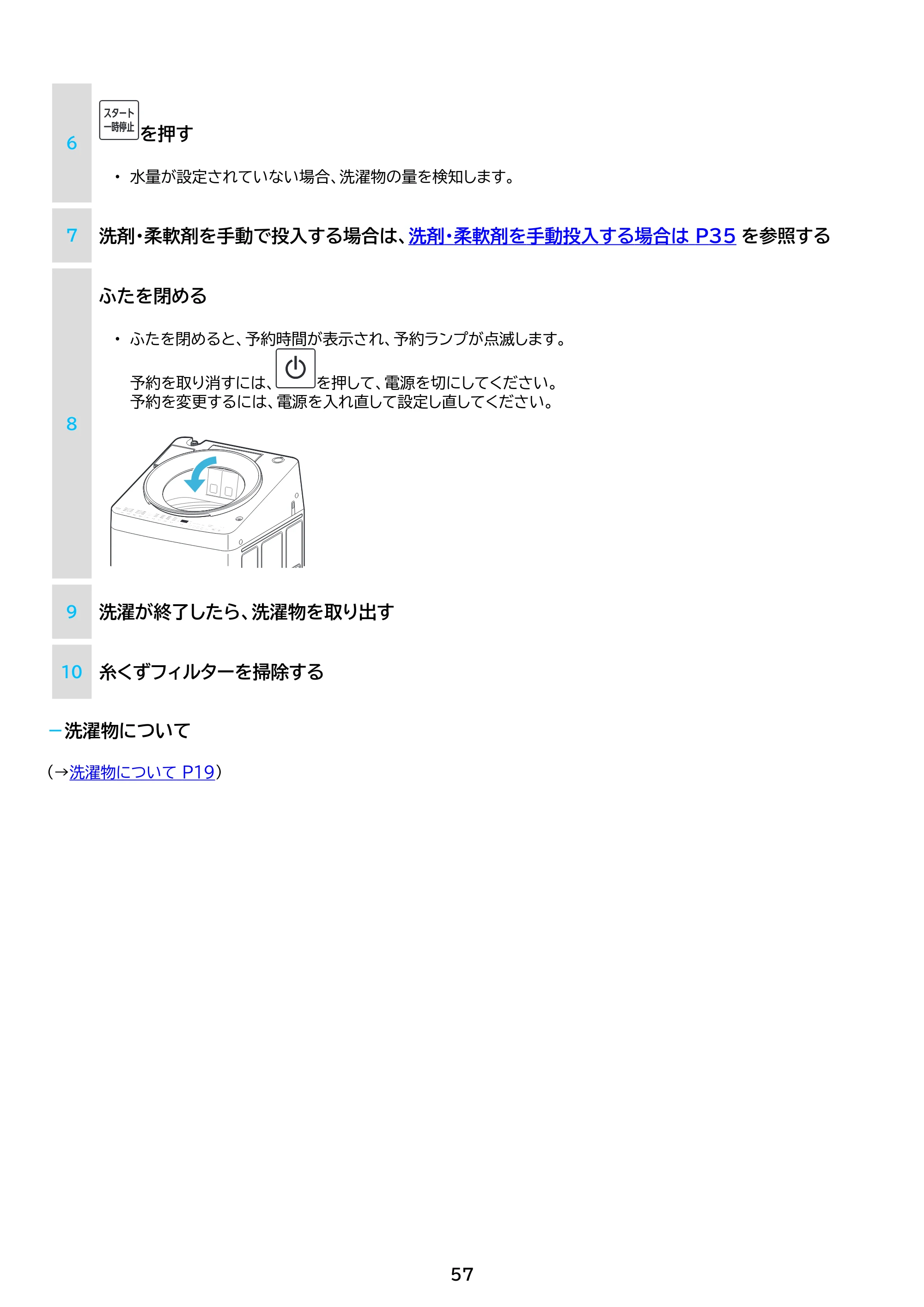 アイリスオーヤマ ITW-100A03 取扱説明書 — 原本ページ — 57ページ