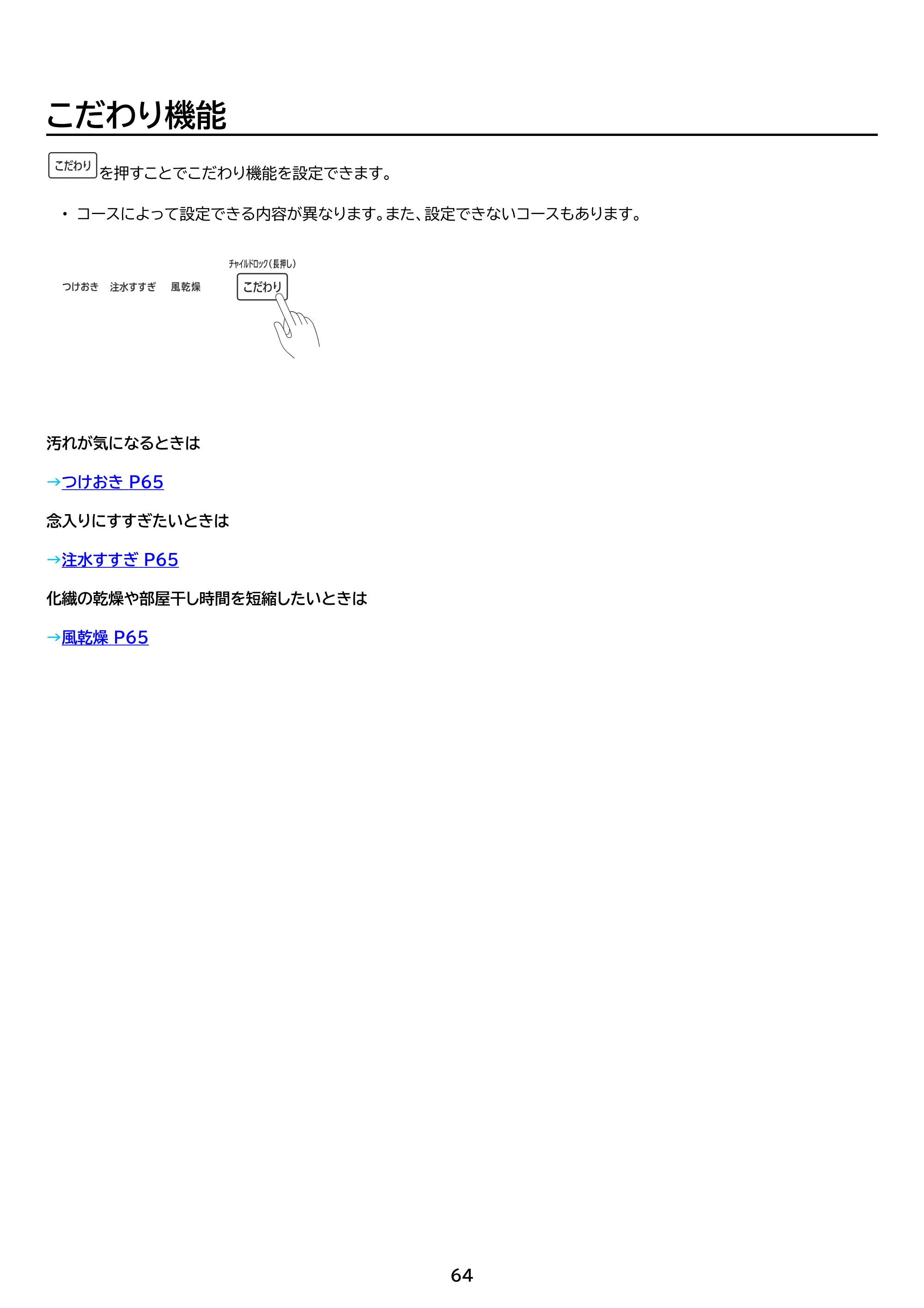 アイリスオーヤマ ITW-100A03 取扱説明書 — 原本ページ — 64ページ