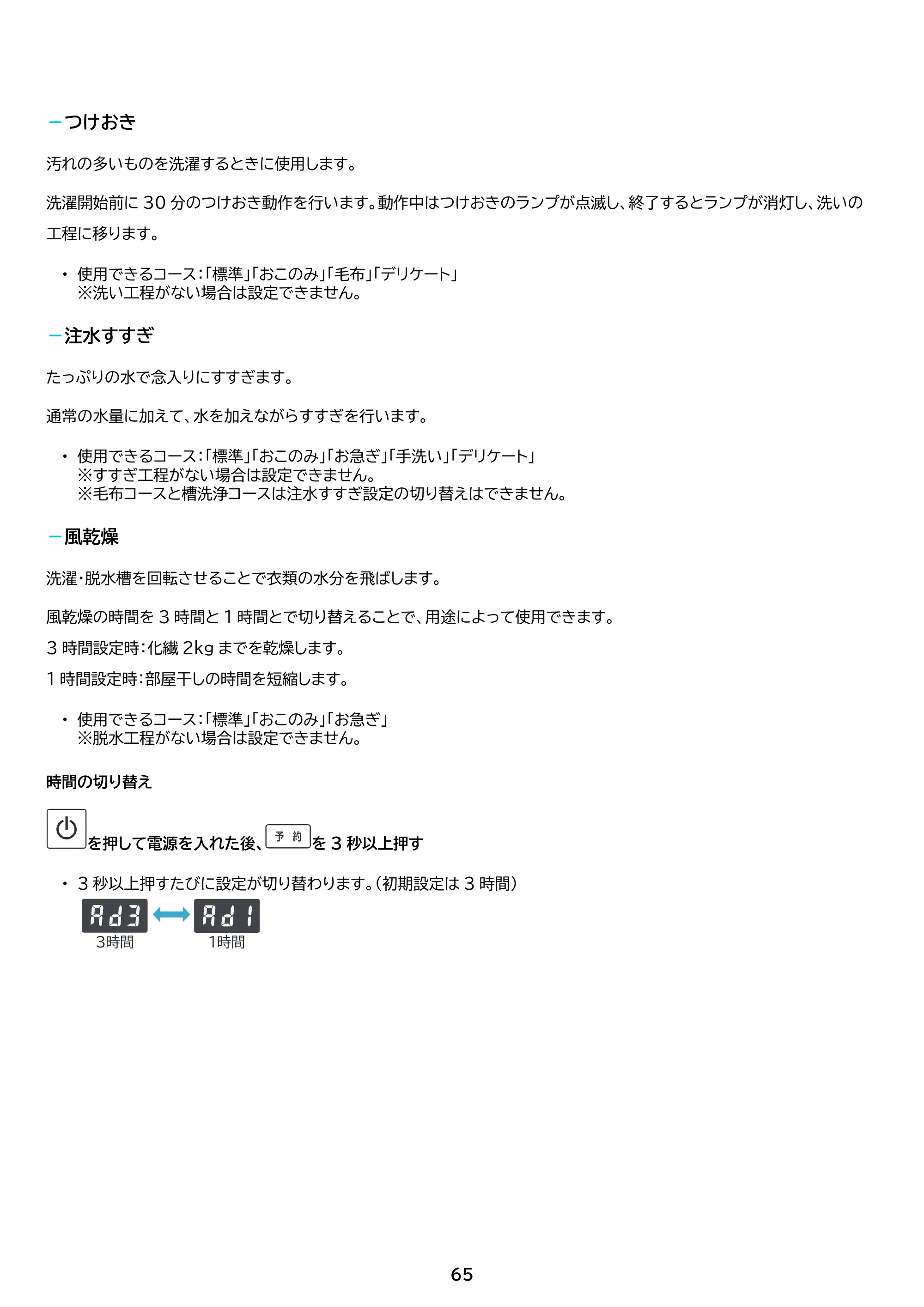 アイリスオーヤマ ITW-100A03 取扱説明書 — 原本ページ — 65ページ