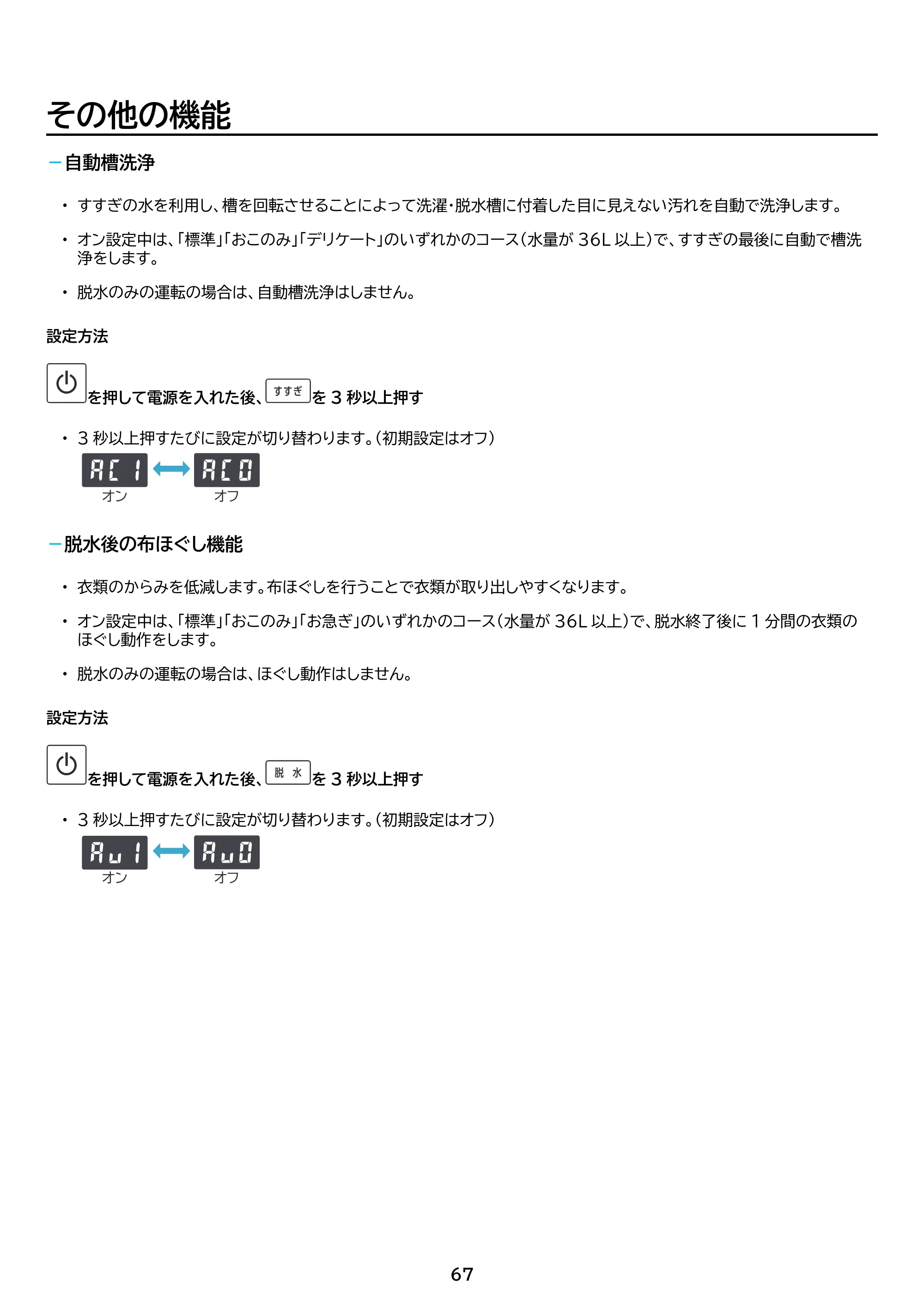 アイリスオーヤマ ITW-100A03 取扱説明書 — 原本ページ — 67ページ