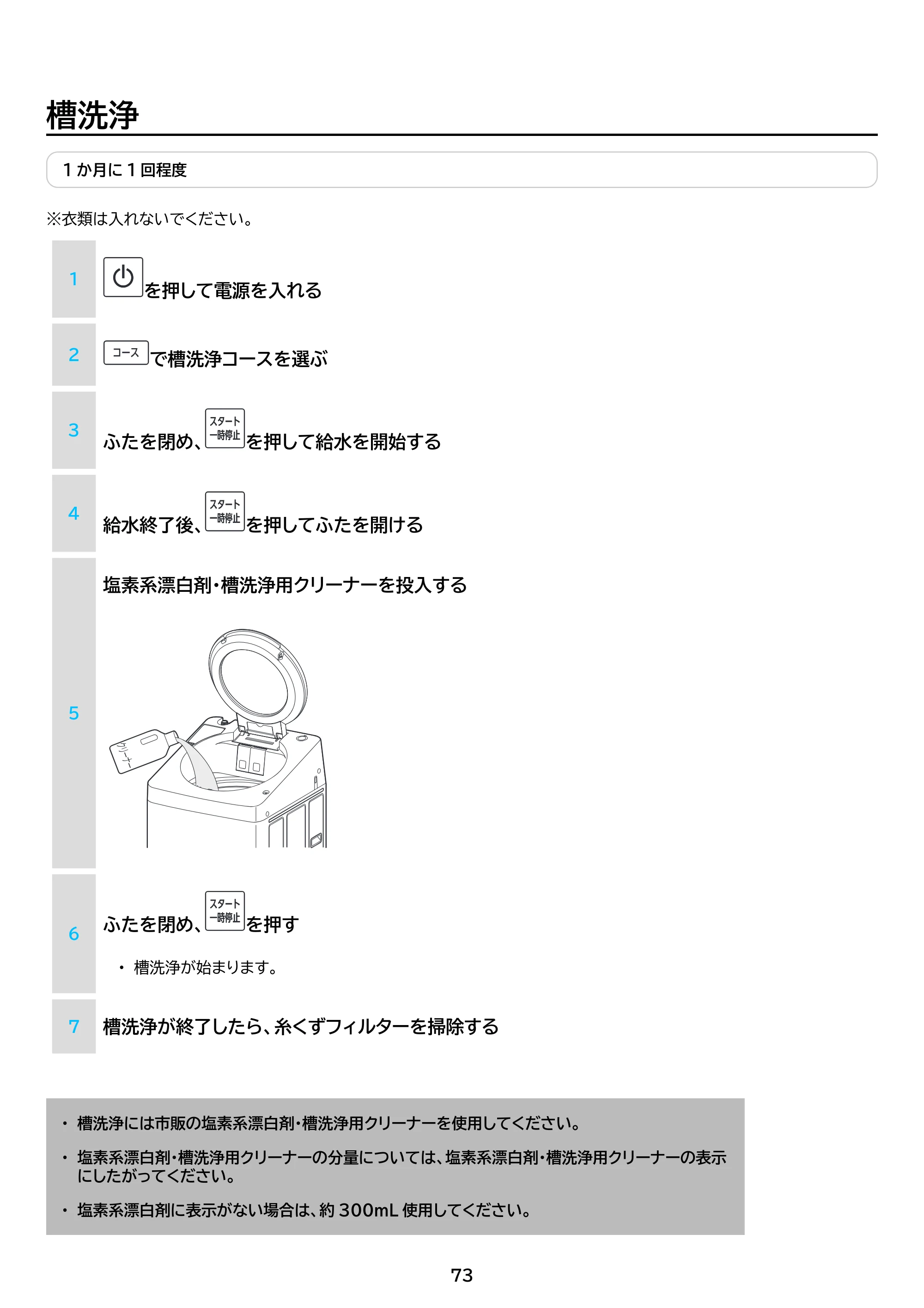 アイリスオーヤマ ITW-100A03 取扱説明書 — 原本ページ — 73ページ