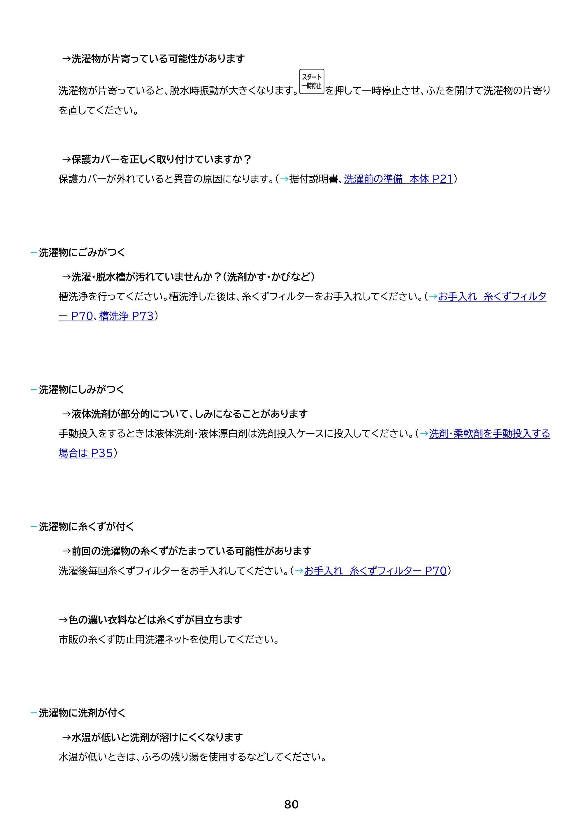アイリスオーヤマ ITW-100A03 取扱説明書 — 原本ページ — 80ページ