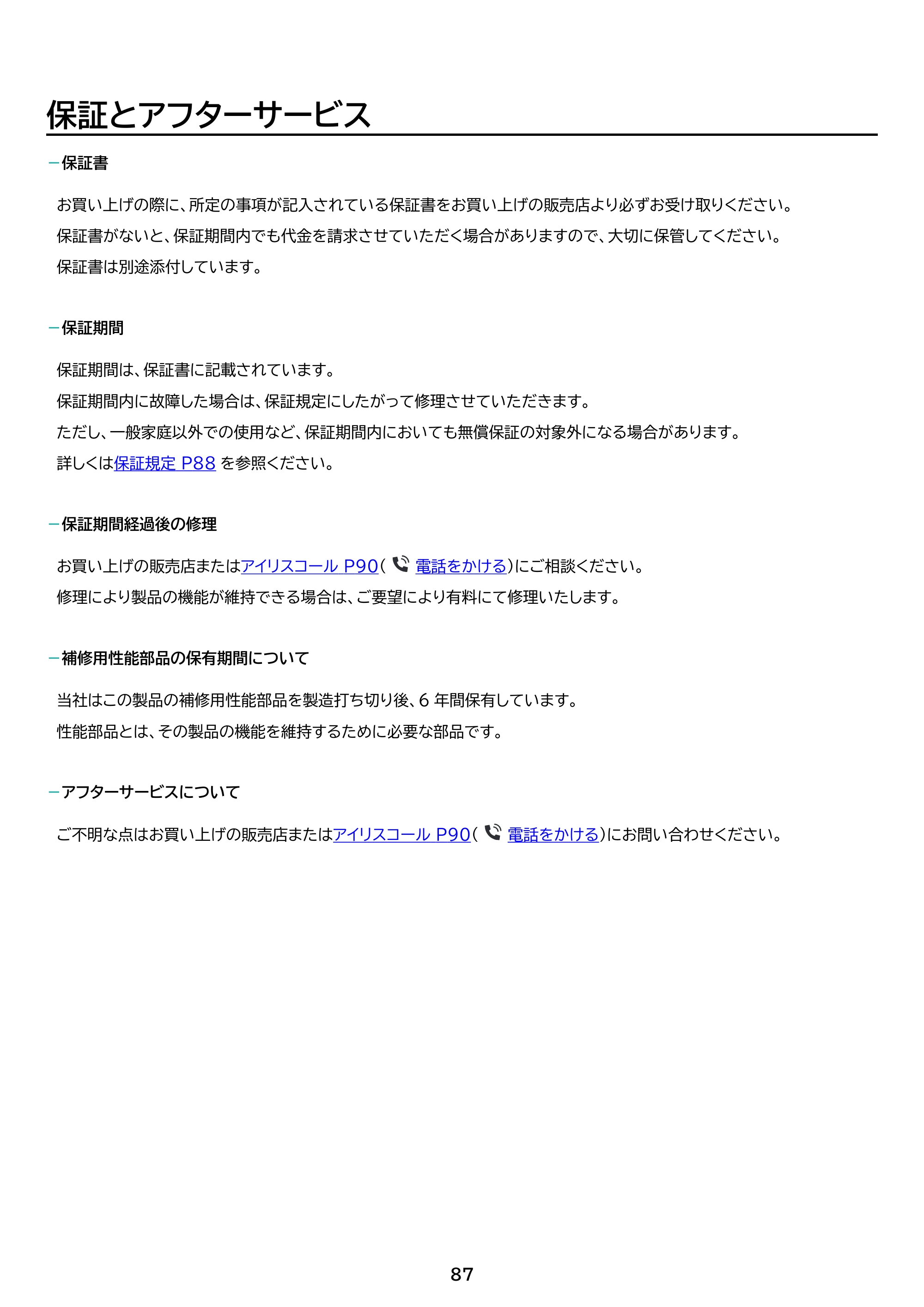 アイリスオーヤマ ITW-100A03 取扱説明書 — 原本ページ — 87ページ