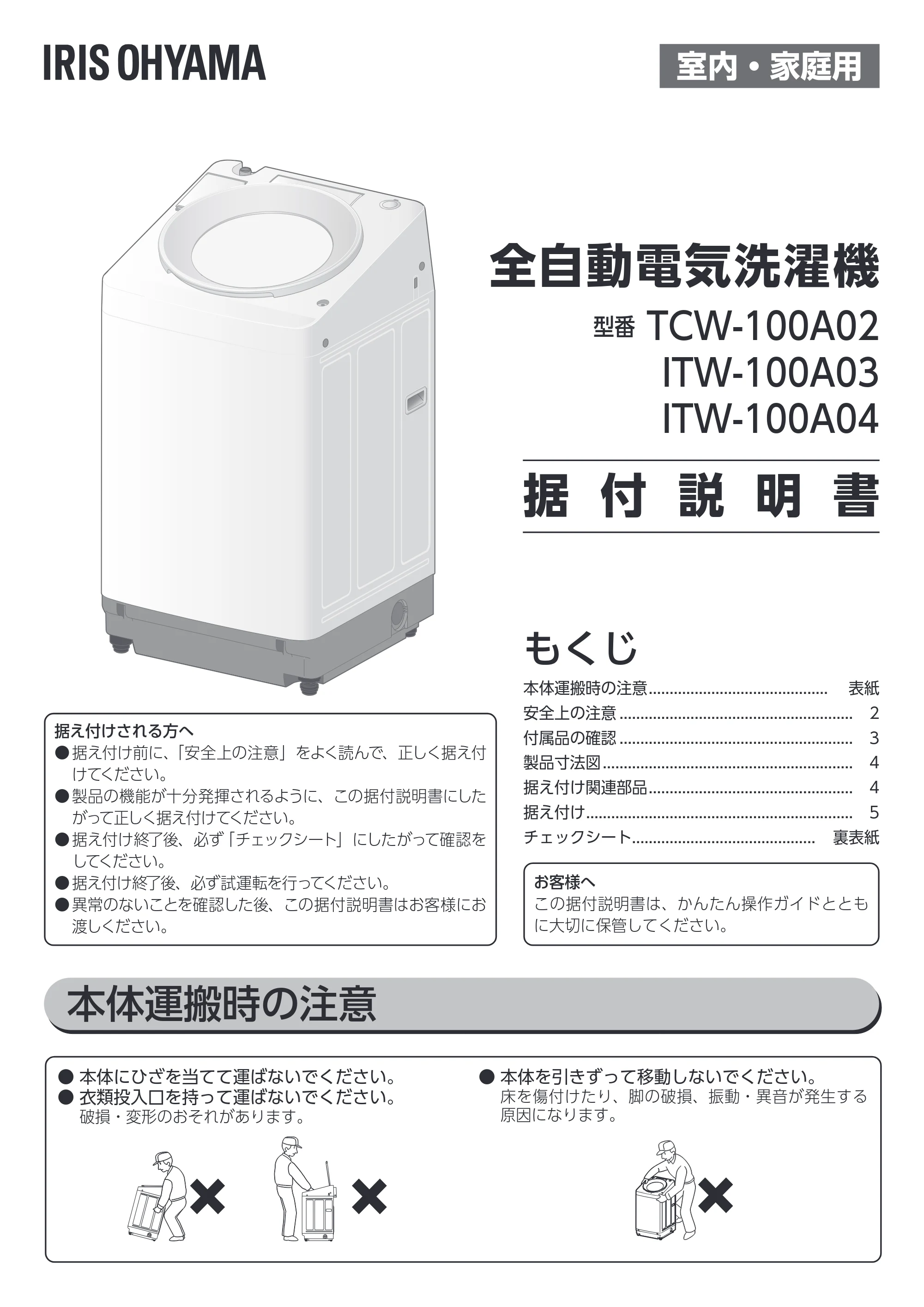 アイリスオーヤマ ITW-100A03 取扱説明書 — 原本ページ — 91ページ