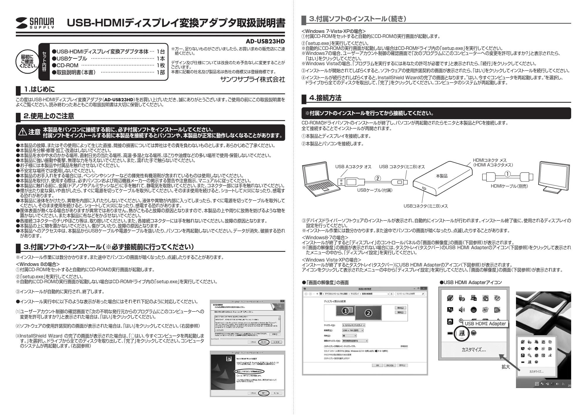 サンワサプライ AD-USB23HD 取扱説明書 — ① ② — 原本ページ — 1ページ
