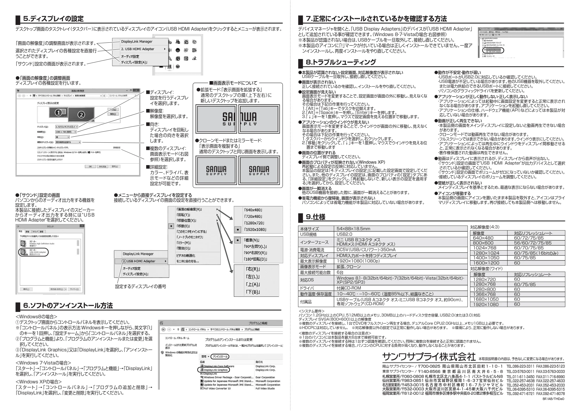 サンワサプライ AD-USB23HD 取扱説明書 — 7.正常にインストールされているかを確認する方法 — 図版 2-1 — 2ページ