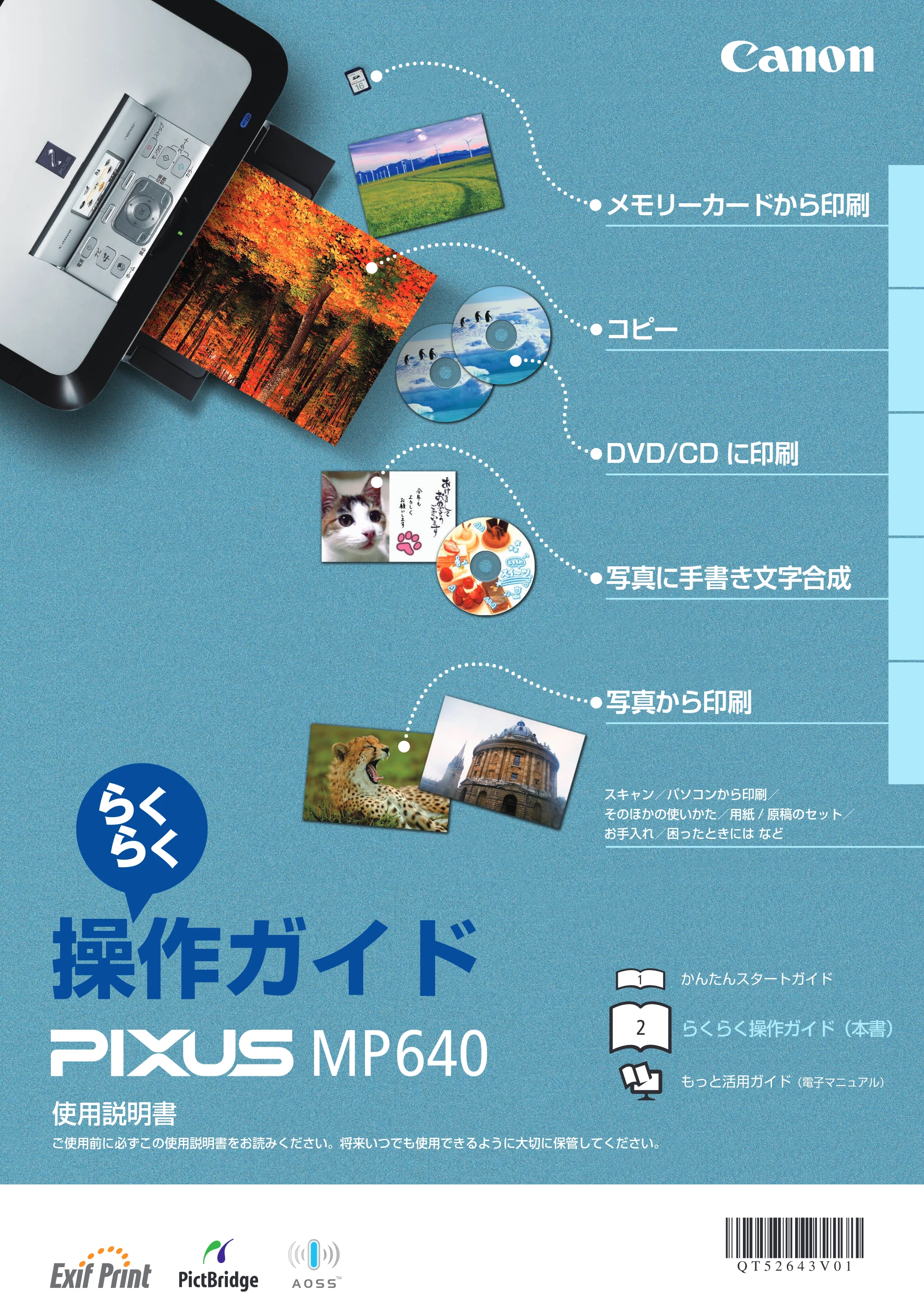 キヤノン PIXUS MP640 らくらく操作ガイド (PDF形式/25.98Mバイト) — 原本ページ — 1ページ