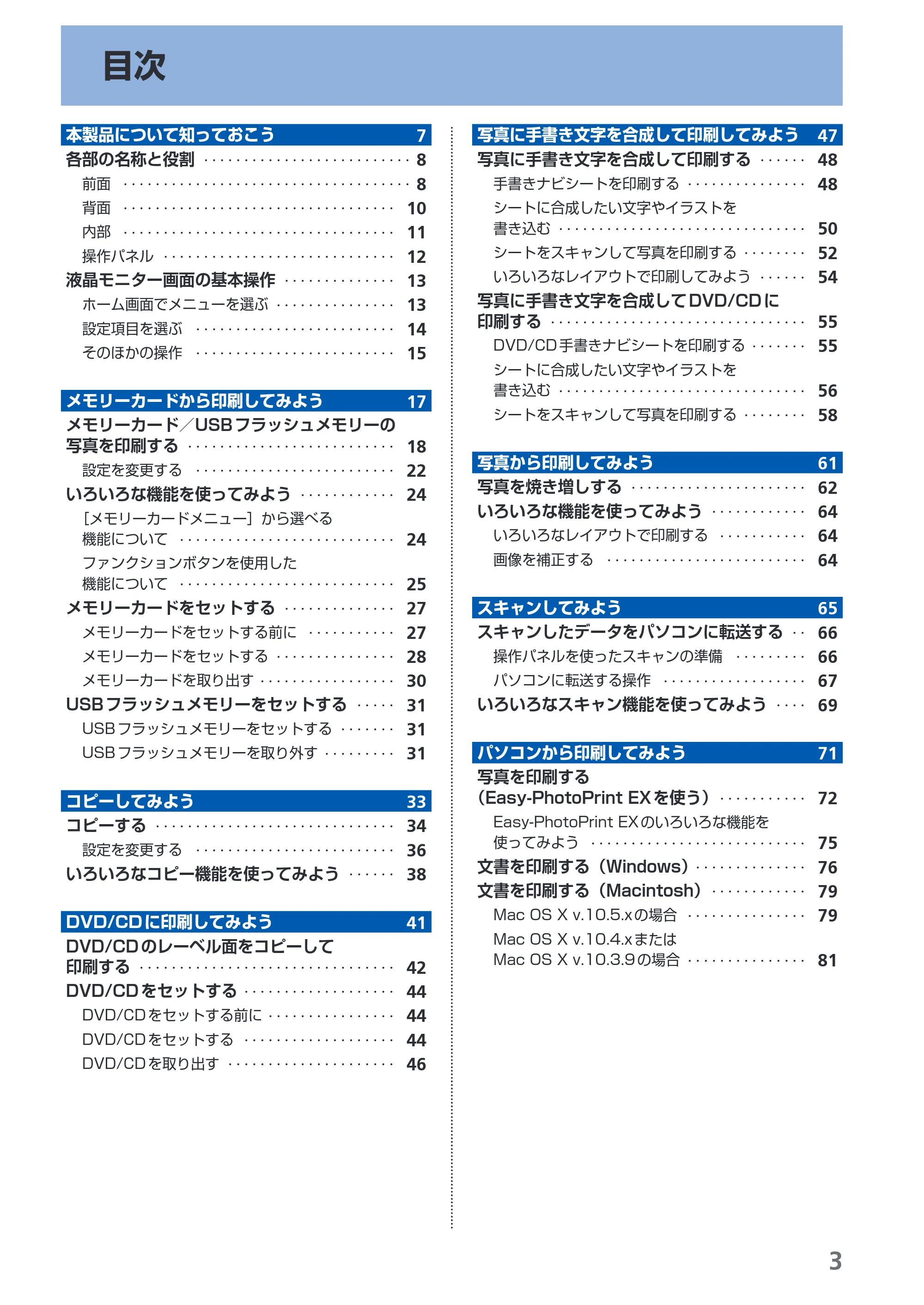 キヤノン PIXUS MP640 らくらく操作ガイド (PDF形式/25.98Mバイト) — 原本ページ — 5ページ