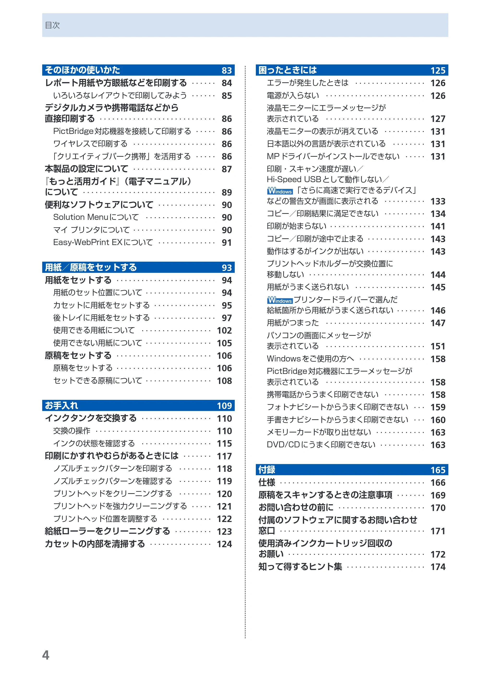 キヤノン PIXUS MP640 らくらく操作ガイド (PDF形式/25.98Mバイト) — 原本ページ — 6ページ