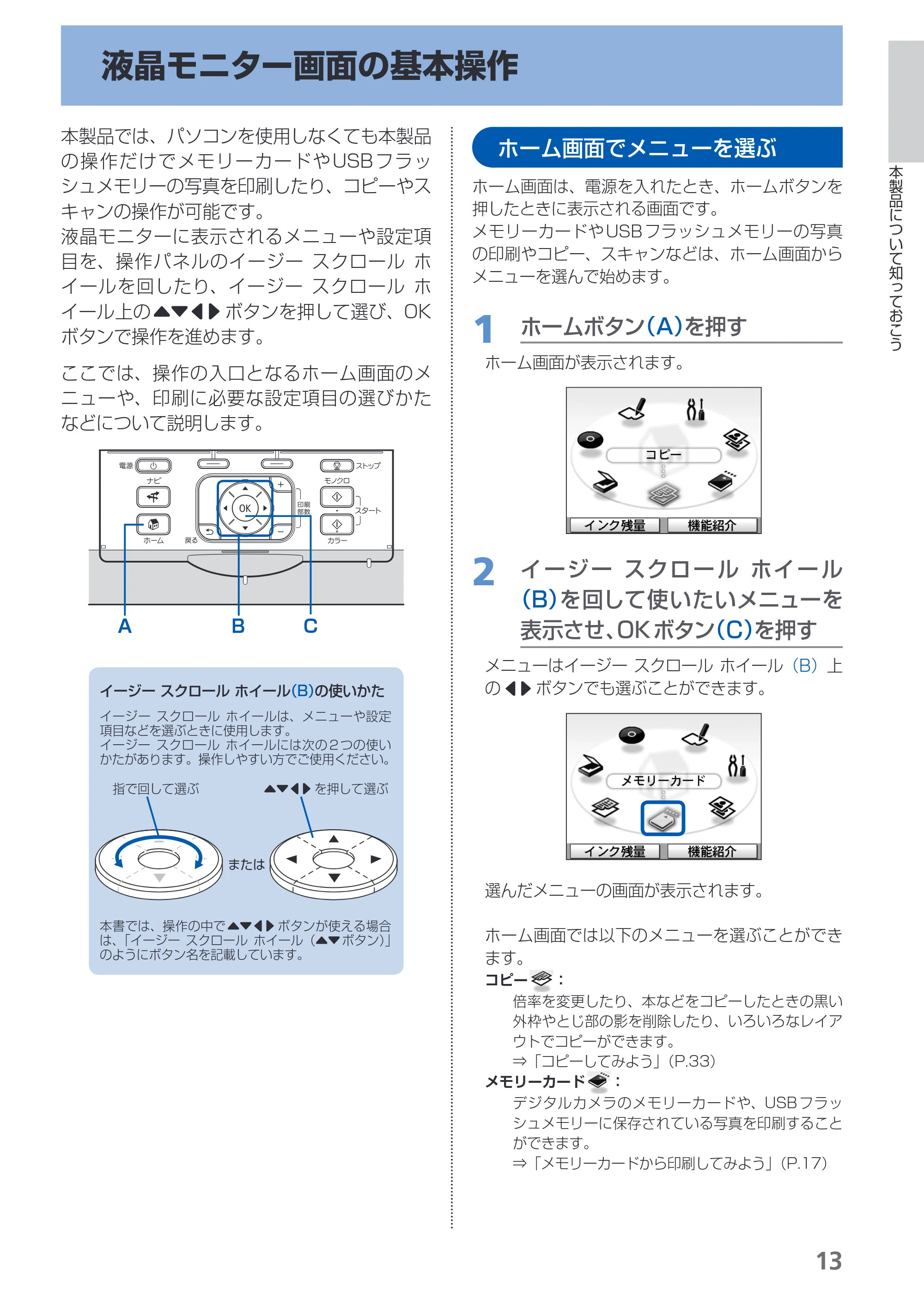 キヤノン PIXUS MP640 らくらく操作ガイド (PDF形式/25.98Mバイト) — 原本ページ — 15ページ