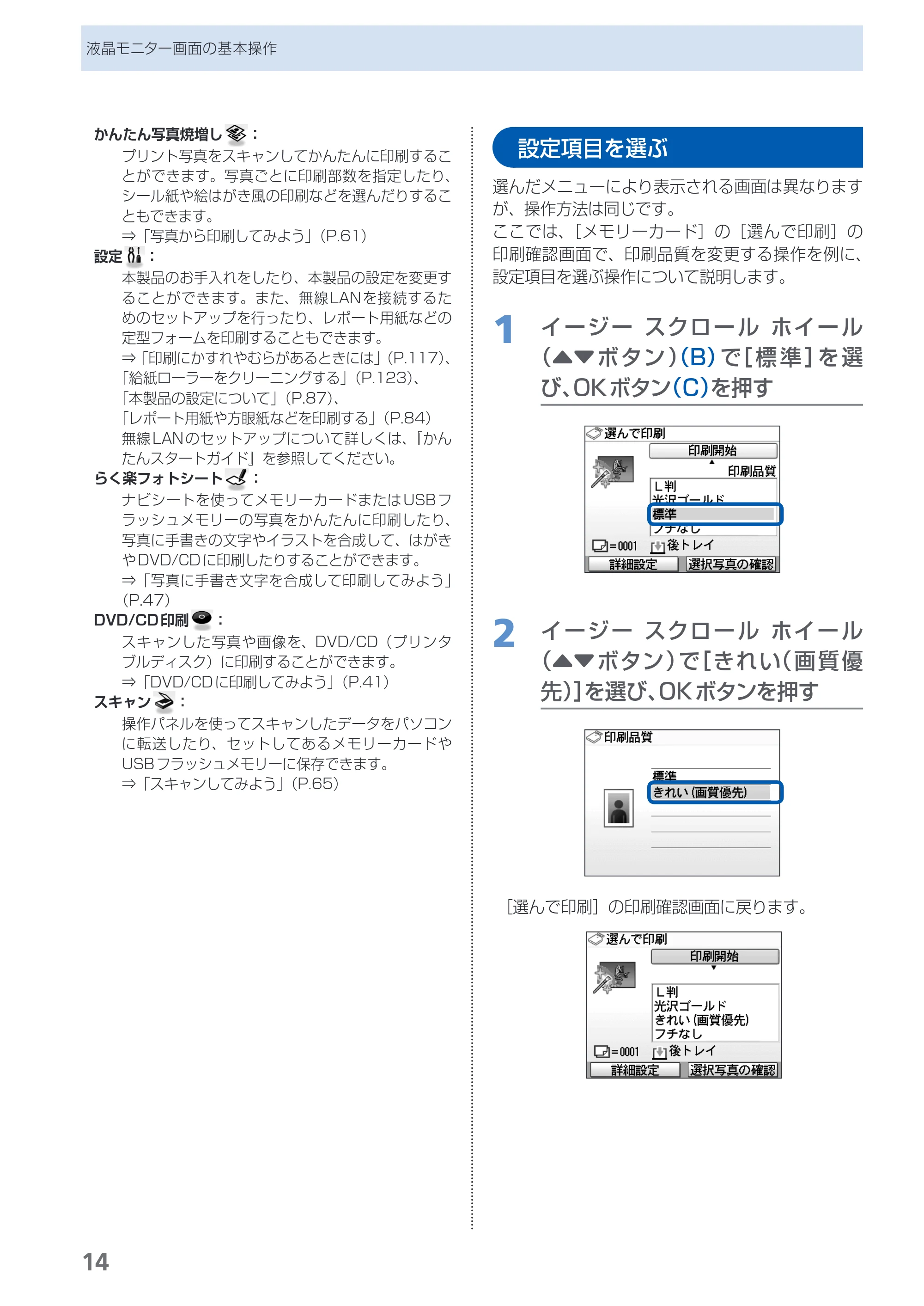 キヤノン PIXUS MP640 らくらく操作ガイド (PDF形式/25.98Mバイト) — 原本ページ — 16ページ
