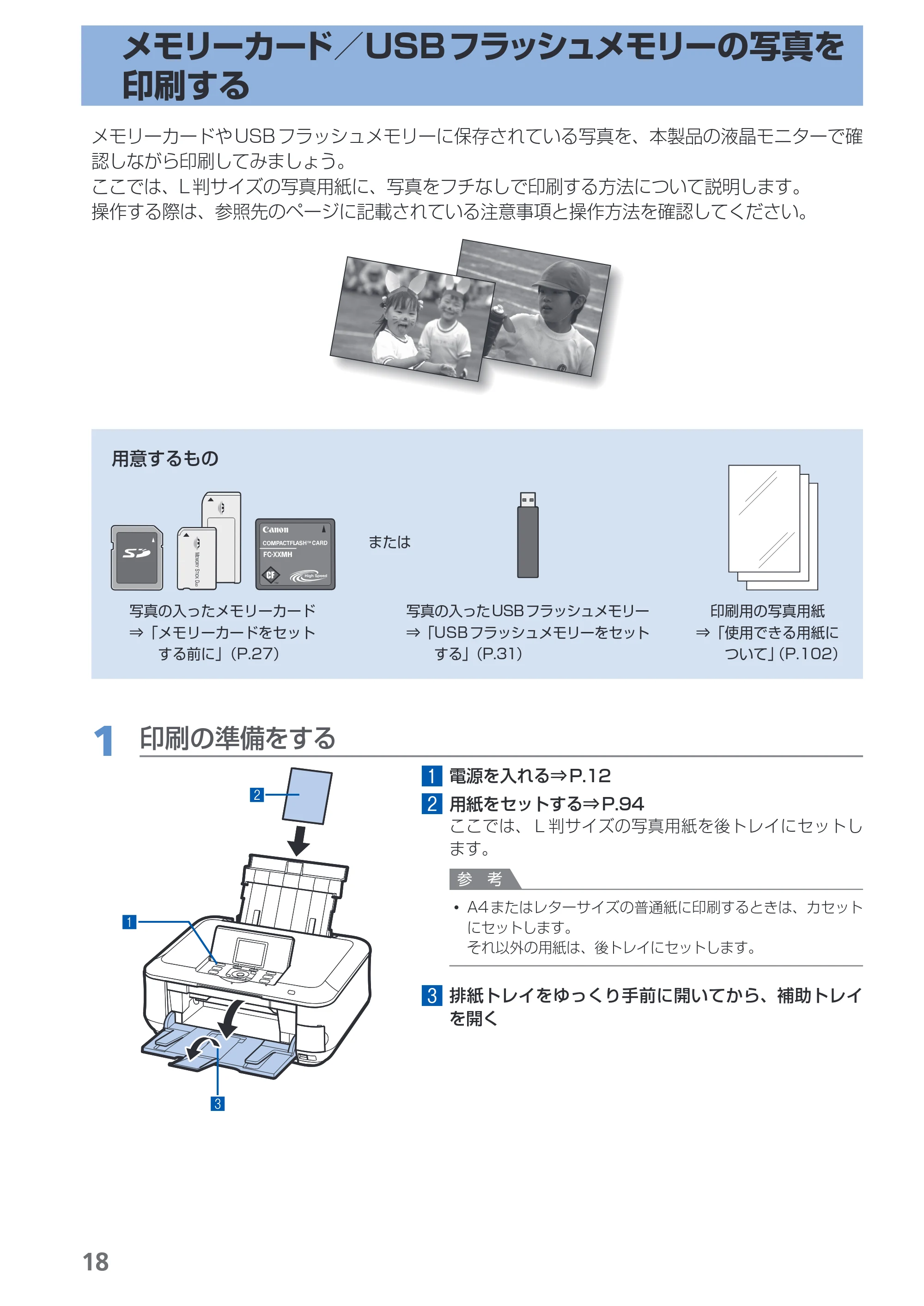 キヤノン PIXUS MP640 らくらく操作ガイド (PDF形式/25.98Mバイト) — 原本ページ — 20ページ