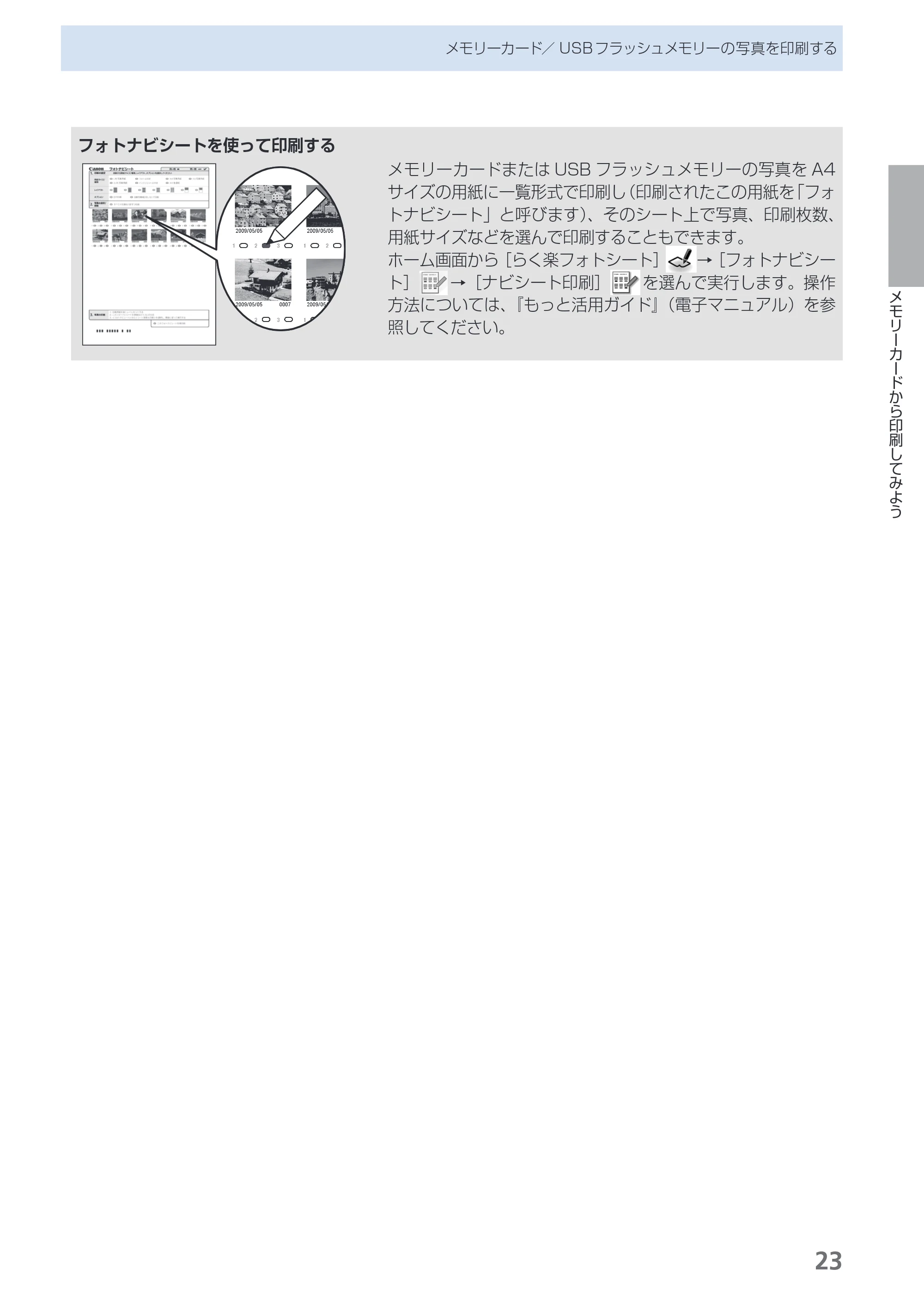 キヤノン PIXUS MP640 らくらく操作ガイド (PDF形式/25.98Mバイト) — 原本ページ — 25ページ