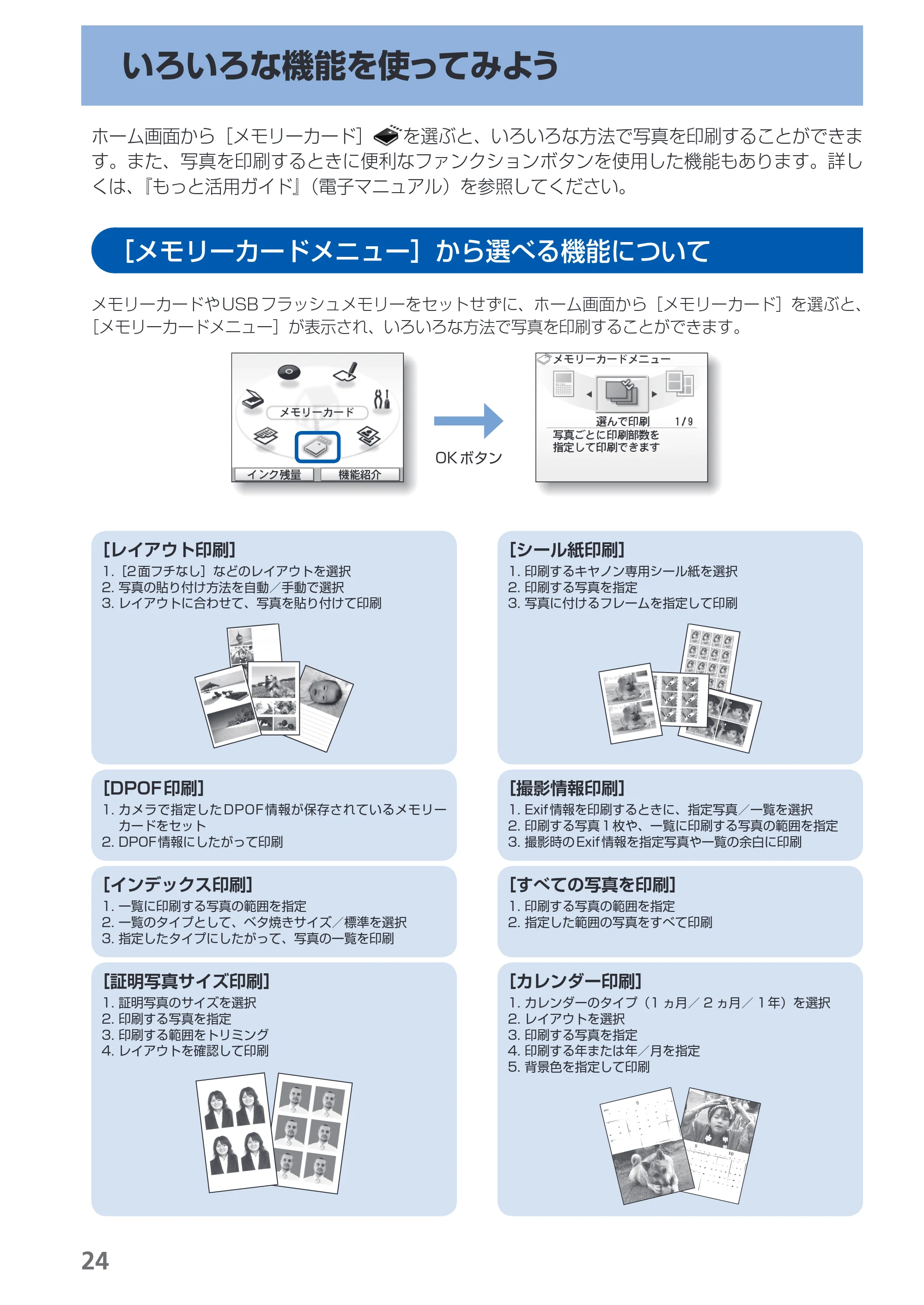 キヤノン PIXUS MP640 らくらく操作ガイド (PDF形式/25.98Mバイト) — 原本ページ — 26ページ