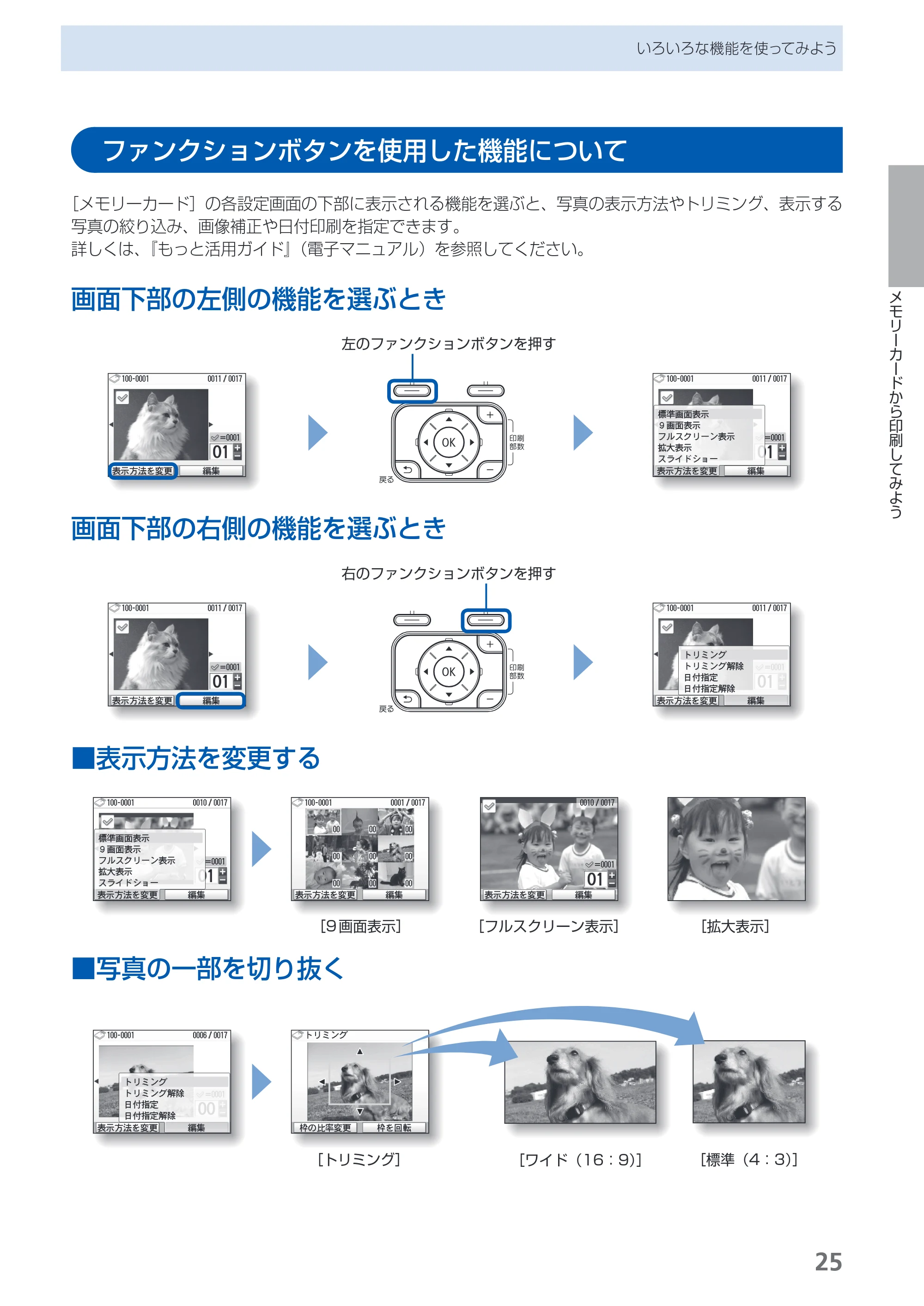 キヤノン PIXUS MP640 らくらく操作ガイド (PDF形式/25.98Mバイト) — 原本ページ — 27ページ