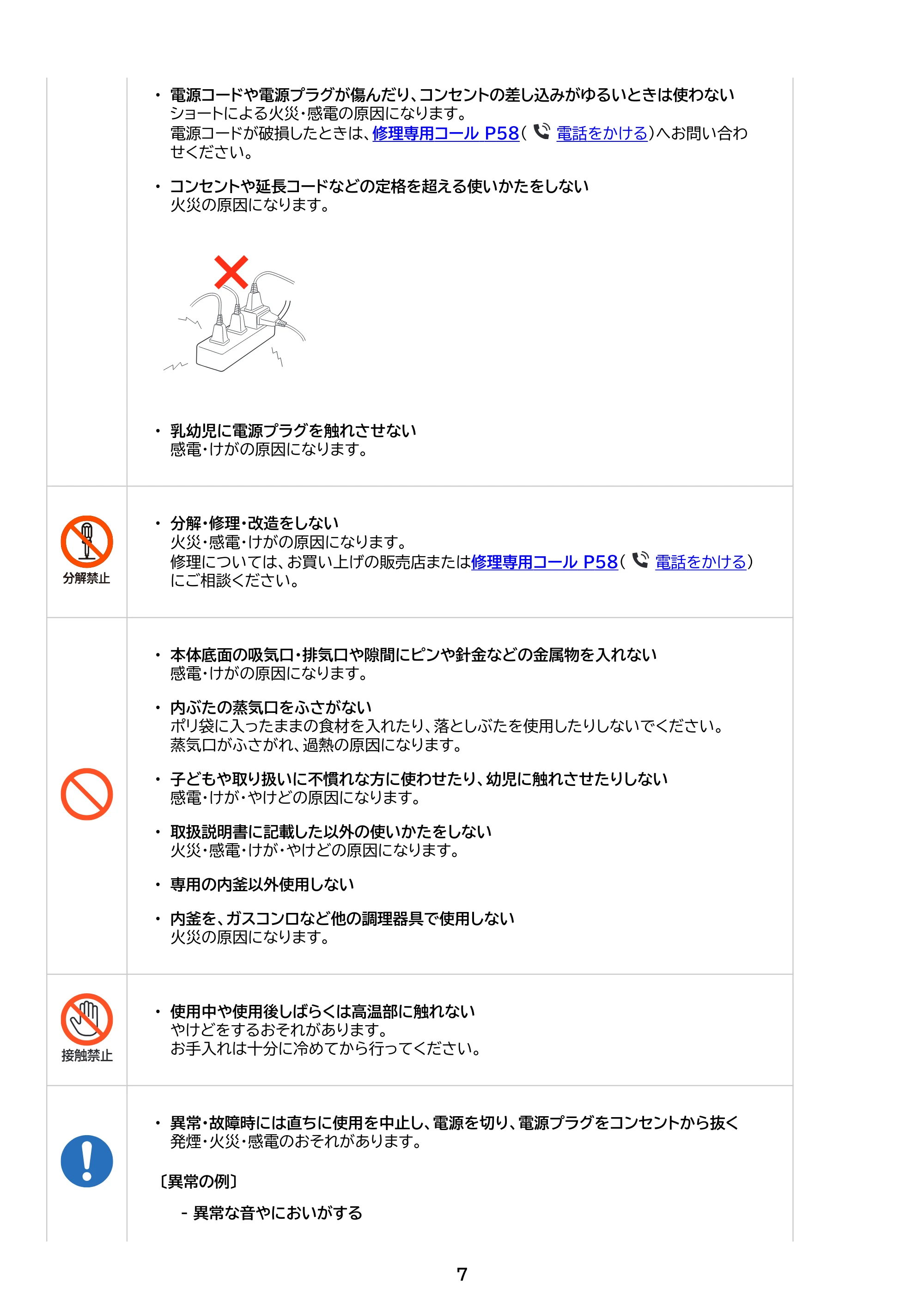 アイリスオーヤマ RC-MDA30 取扱説明書 — 原本ページ — 7ページ