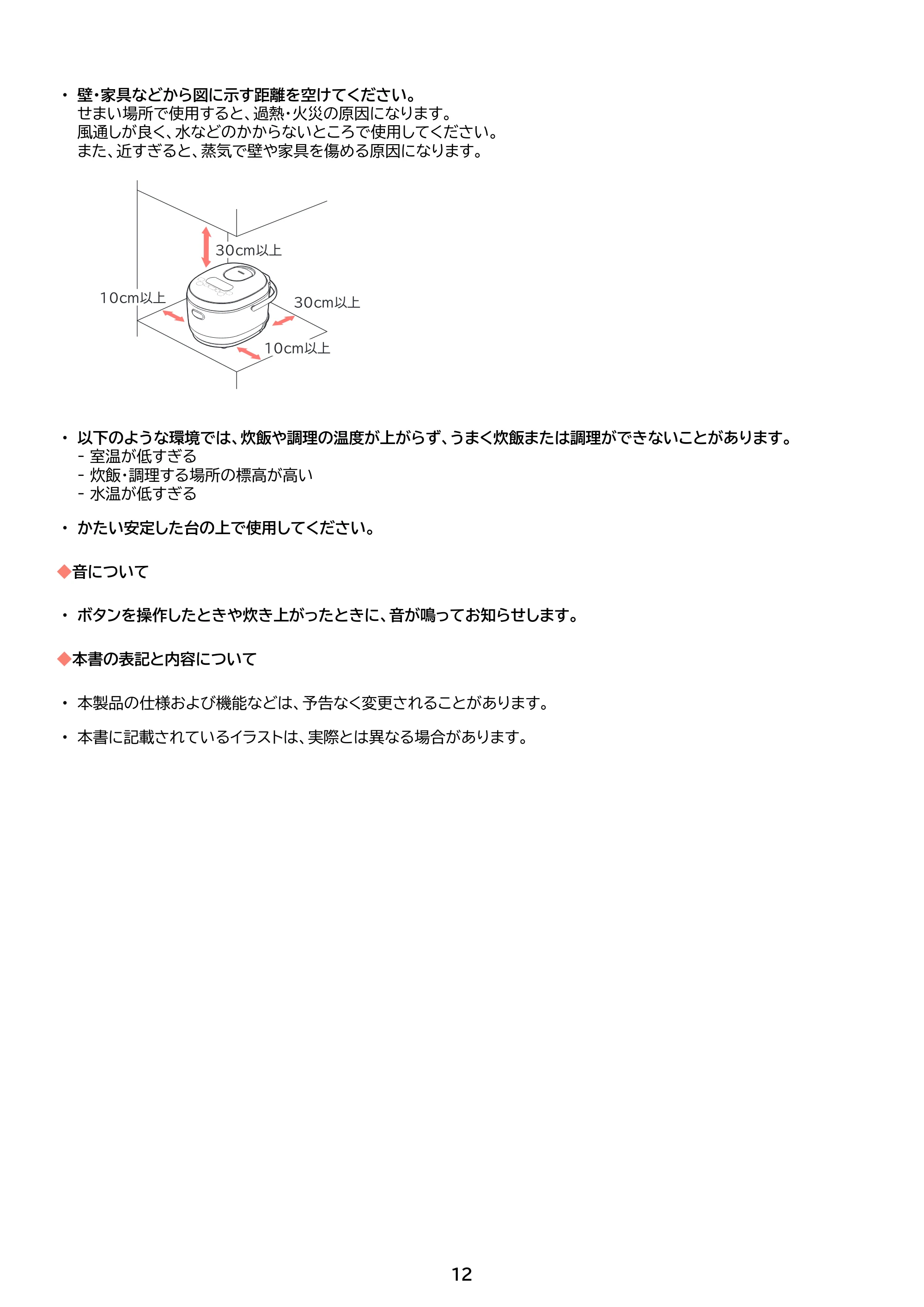 アイリスオーヤマ RC-MDA30 取扱説明書 — 原本ページ — 12ページ