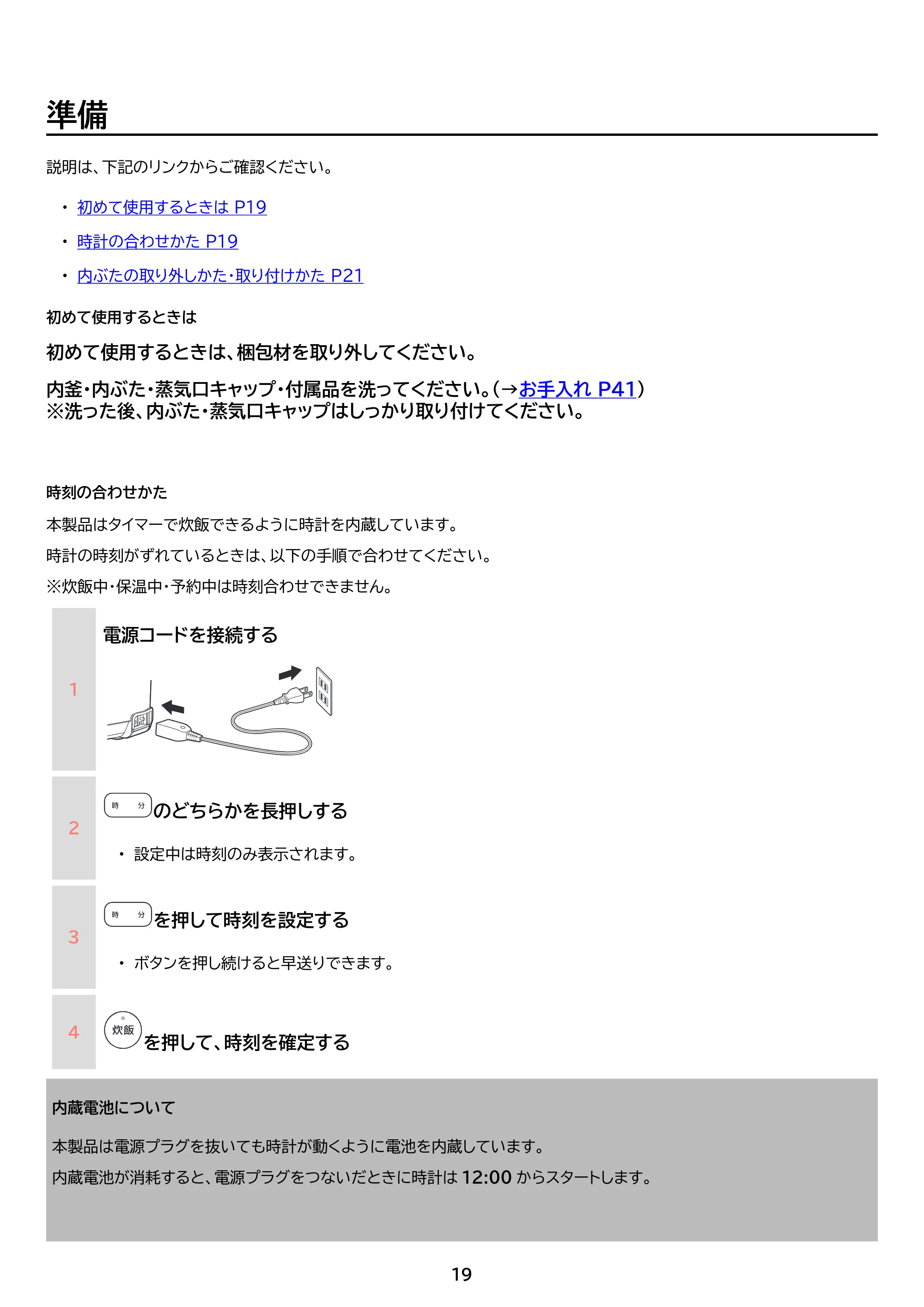 アイリスオーヤマ RC-MDA30 取扱説明書 — 原本ページ — 19ページ