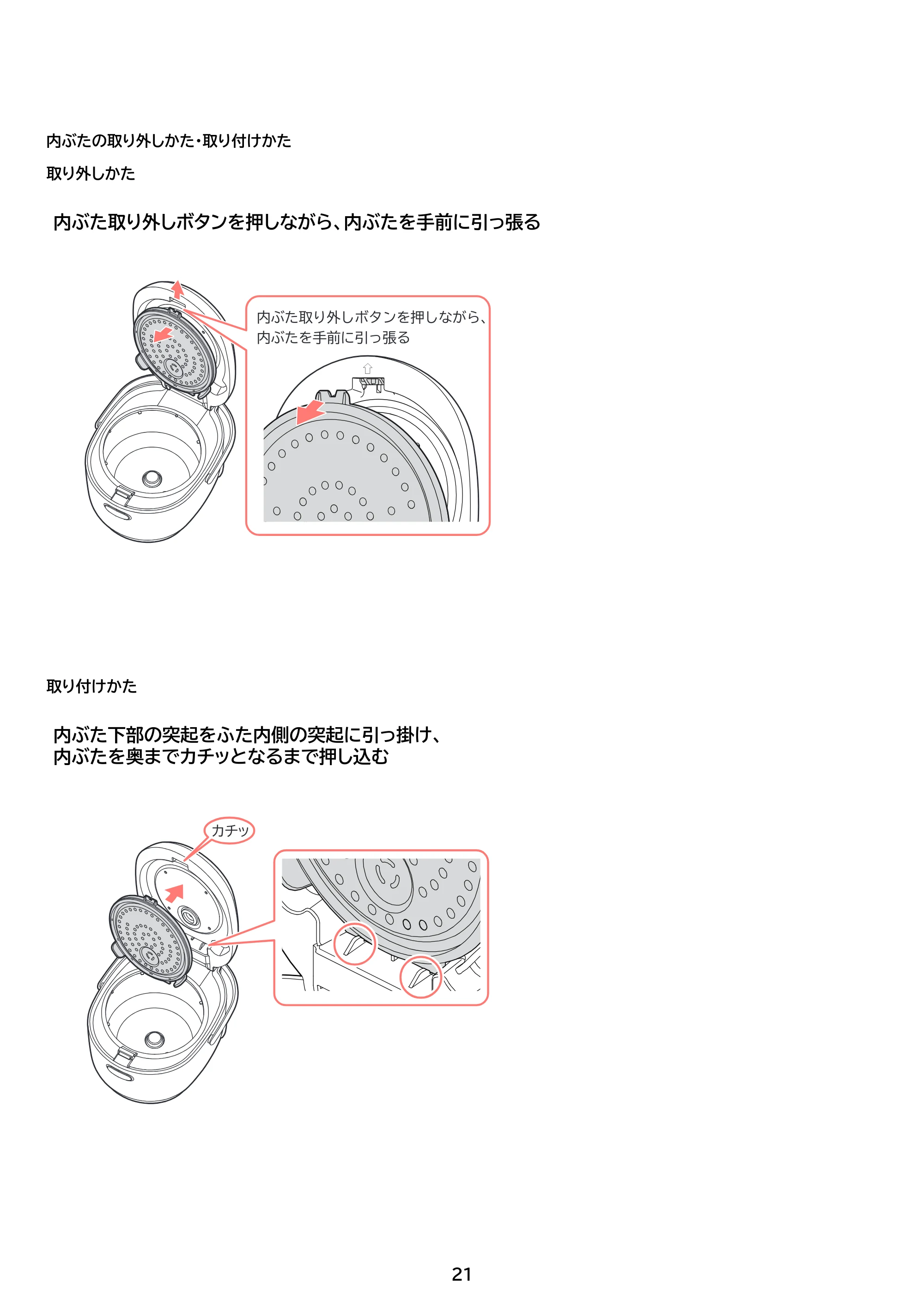 アイリスオーヤマ RC-MDA30 取扱説明書 — 原本ページ — 21ページ