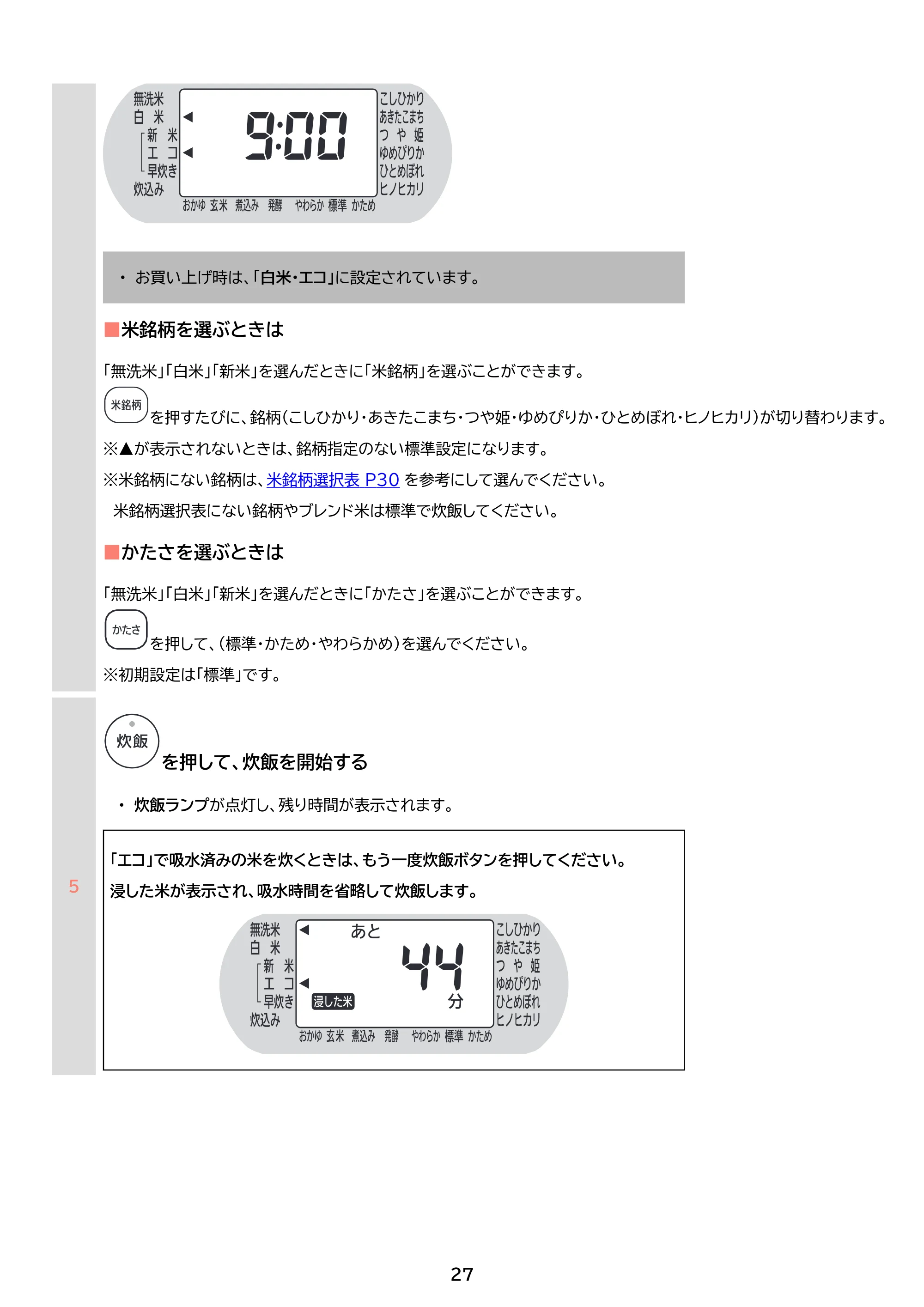 アイリスオーヤマ RC-MDA30 取扱説明書 — 原本ページ — 27ページ