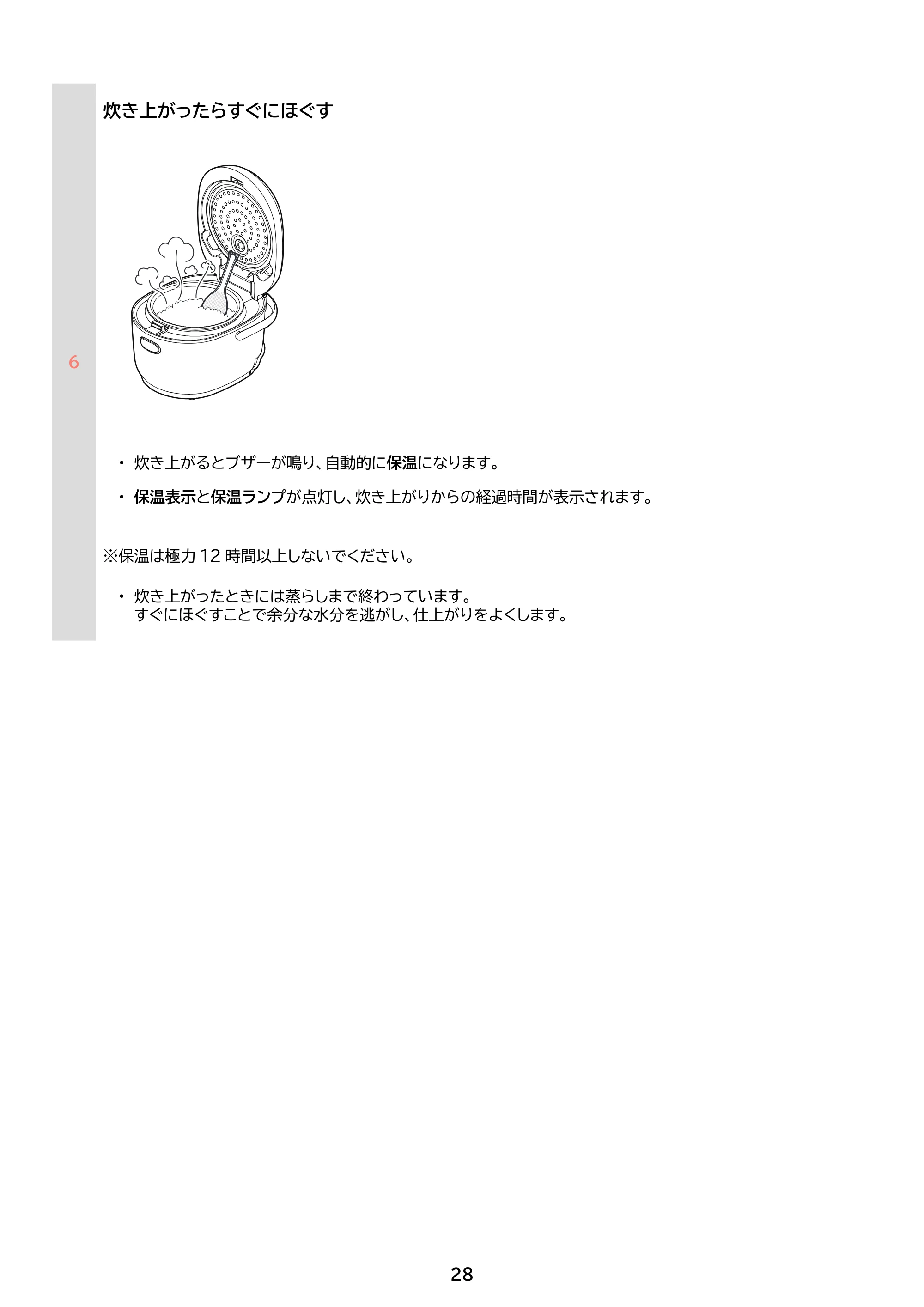 アイリスオーヤマ RC-MDA30 取扱説明書 — 原本ページ — 28ページ
