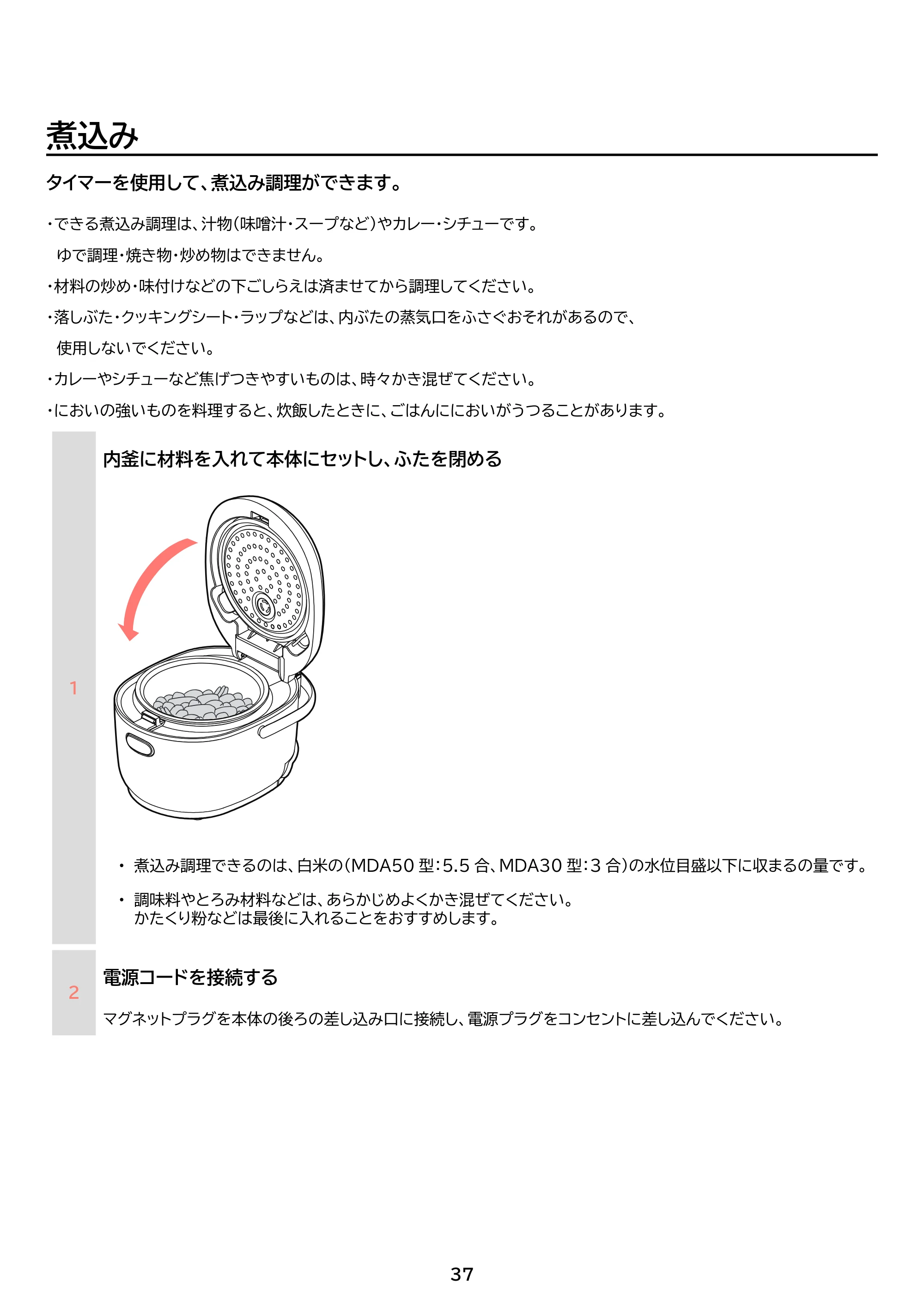 アイリスオーヤマ RC-MDA30 取扱説明書 — 原本ページ — 37ページ