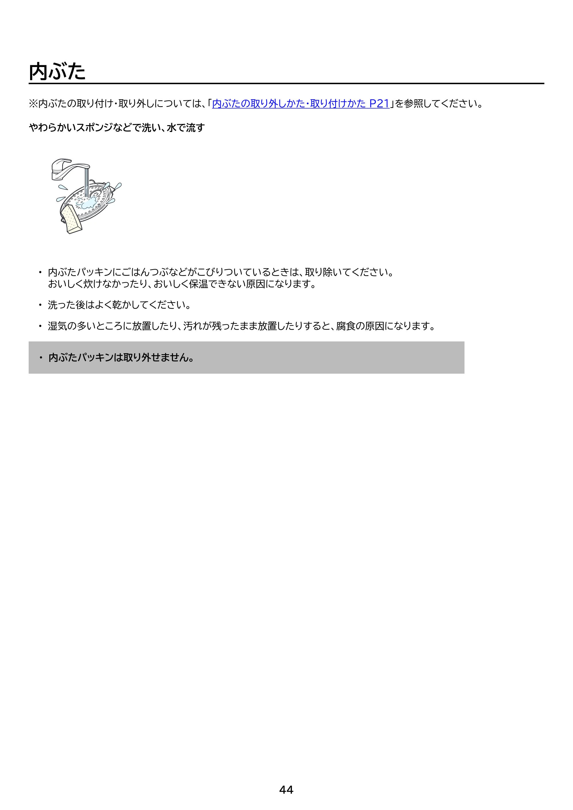 アイリスオーヤマ RC-MDA30 取扱説明書 — 原本ページ — 44ページ