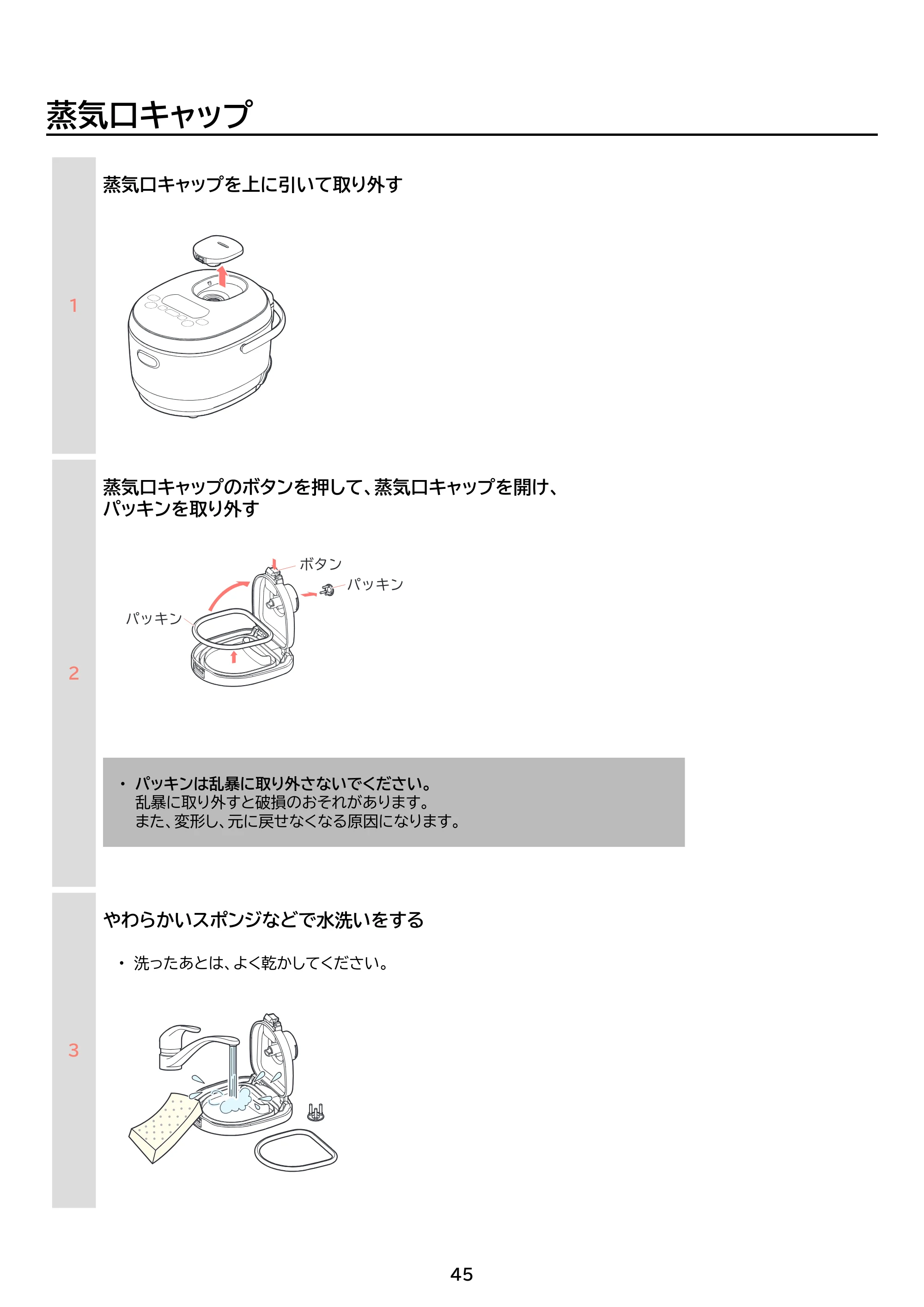 アイリスオーヤマ RC-MDA30 取扱説明書 — 原本ページ — 45ページ