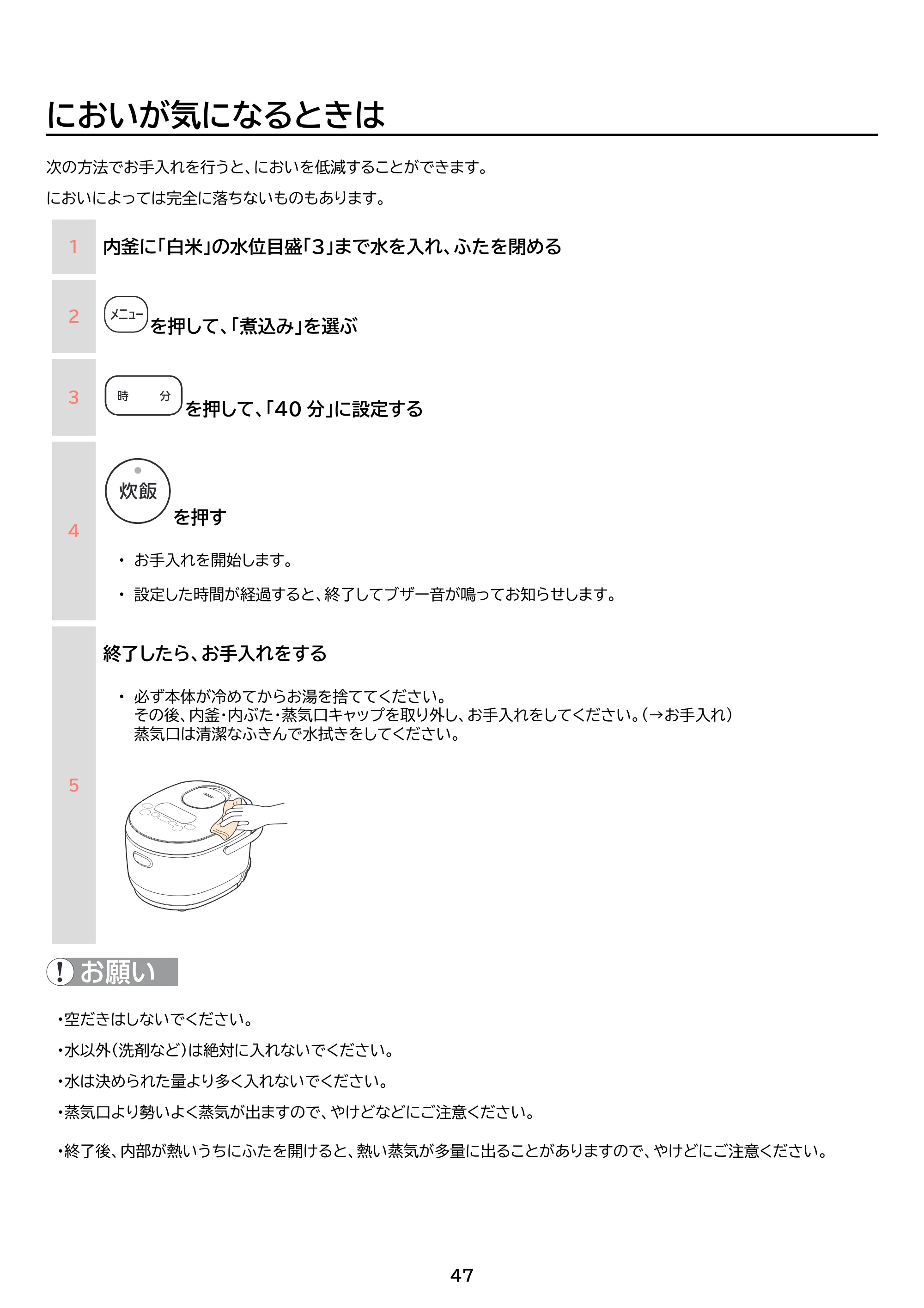 アイリスオーヤマ RC-MDA30 取扱説明書 — 原本ページ — 47ページ