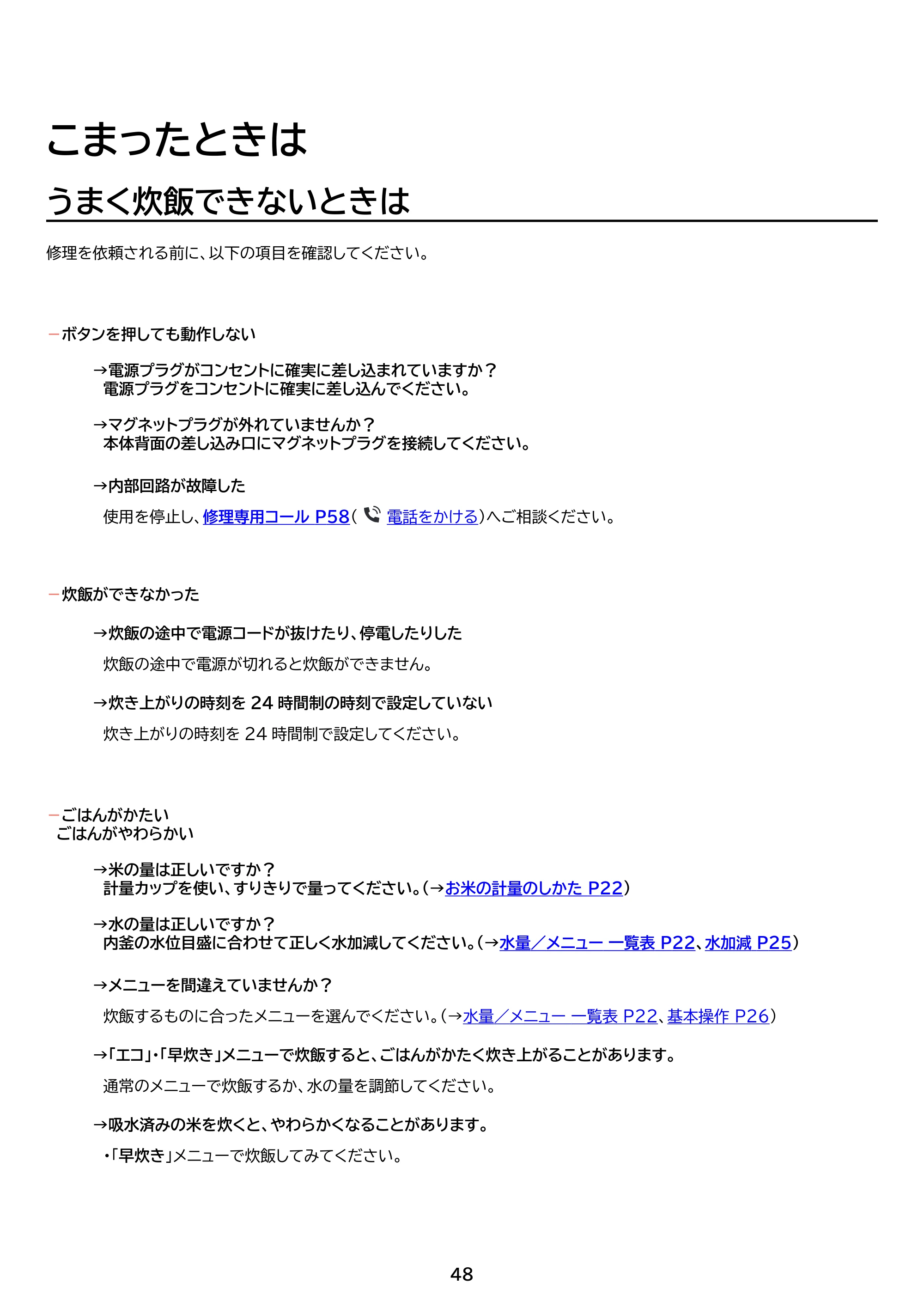 アイリスオーヤマ RC-MDA30 取扱説明書 — 原本ページ — 48ページ