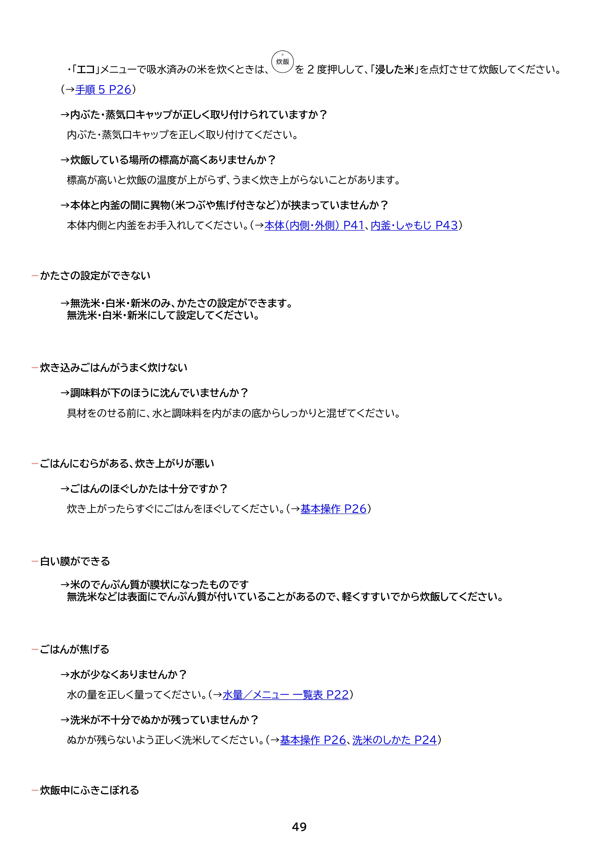アイリスオーヤマ RC-MDA30 取扱説明書 — 原本ページ — 49ページ